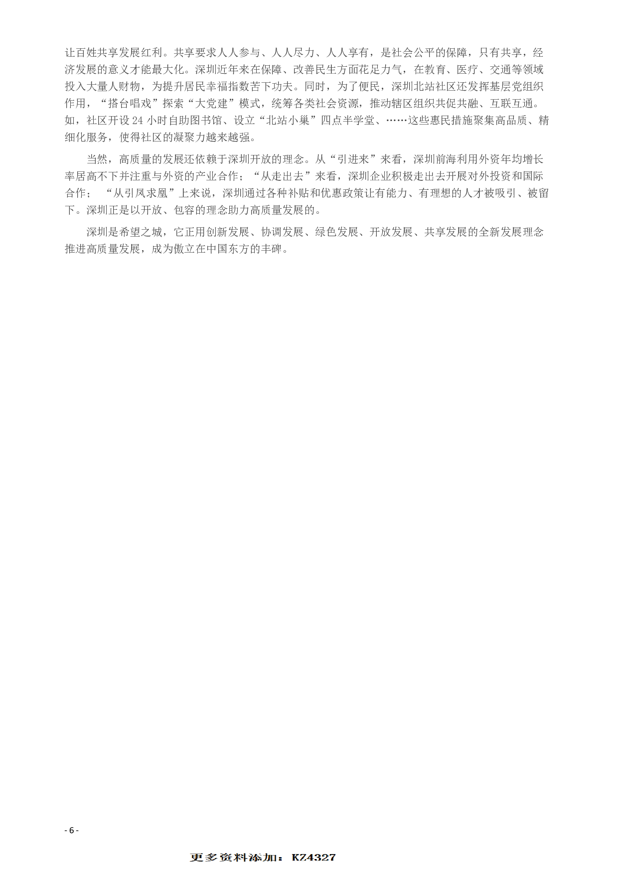 2019年深圳公务员考试《申论》真题（一卷）试卷及答案.pdf 第6页