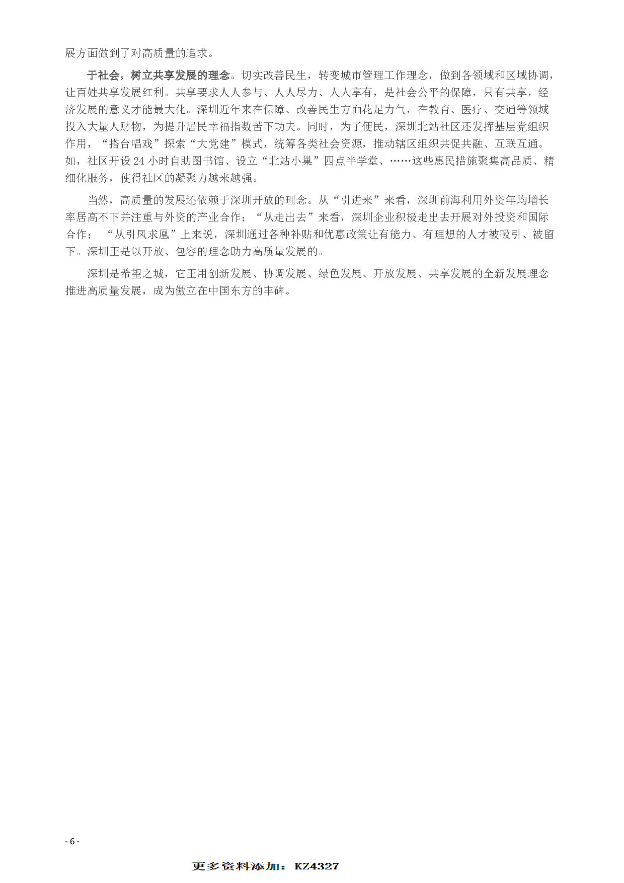 2019年深圳公务员考试《申论》真题（二卷）试卷及答案.pdf 第6页