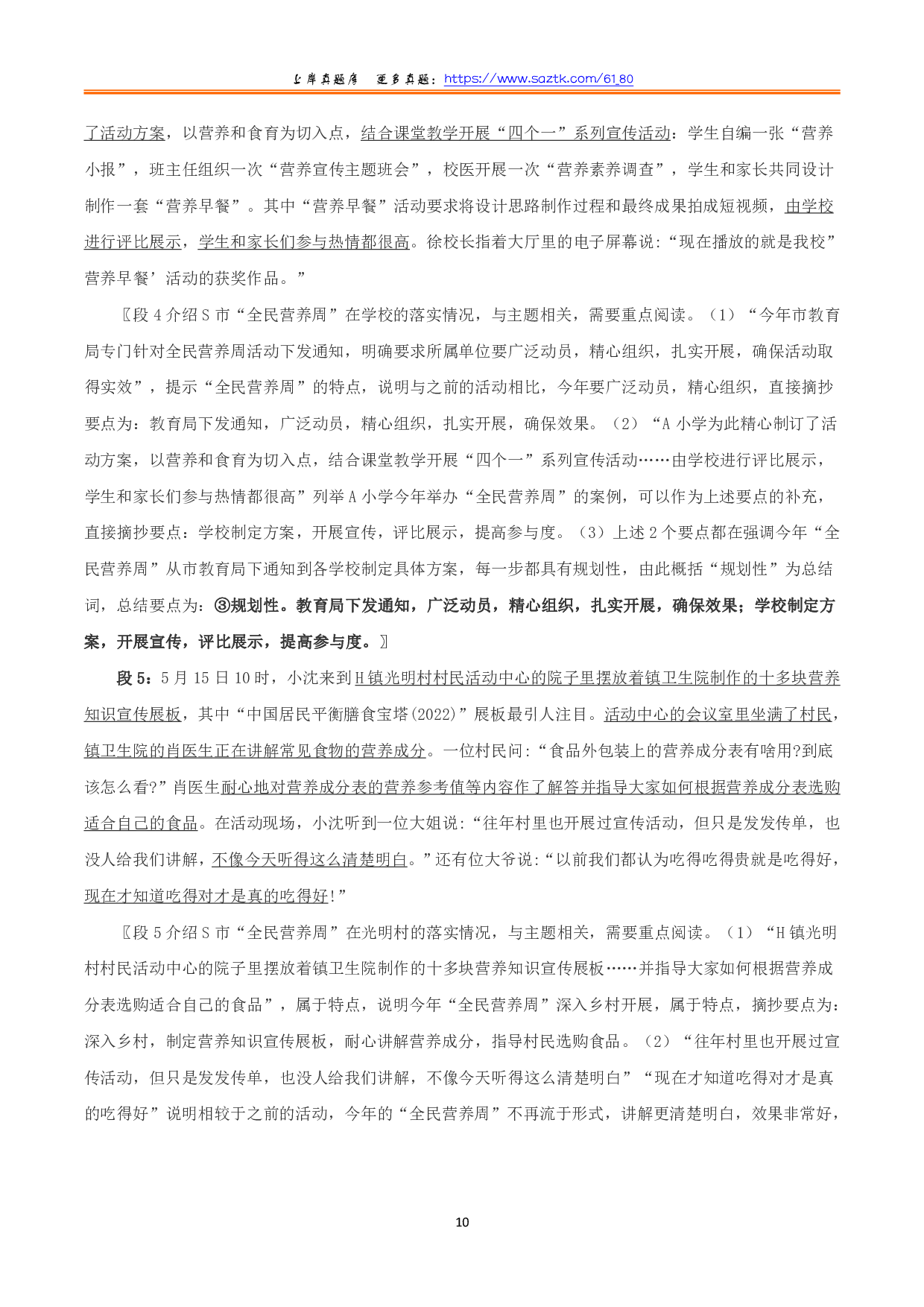 2023年8月全国事业单位联考A类《综合应用能力》题及参考答案.pdf 第10页