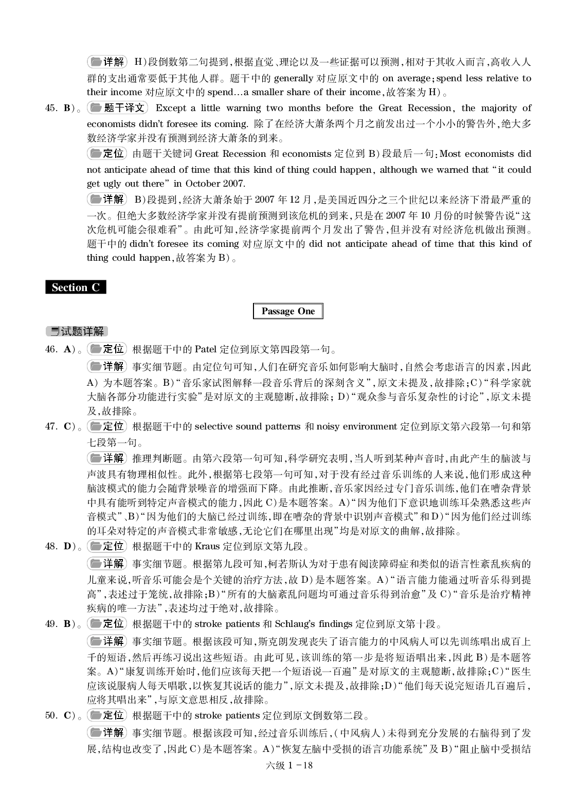 大学英语六级通关模拟卷第一套&mdash;答案详解.pdf 第8页