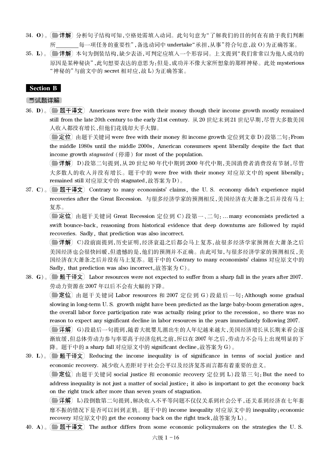 大学英语六级通关模拟卷第一套&mdash;答案详解.pdf 第6页