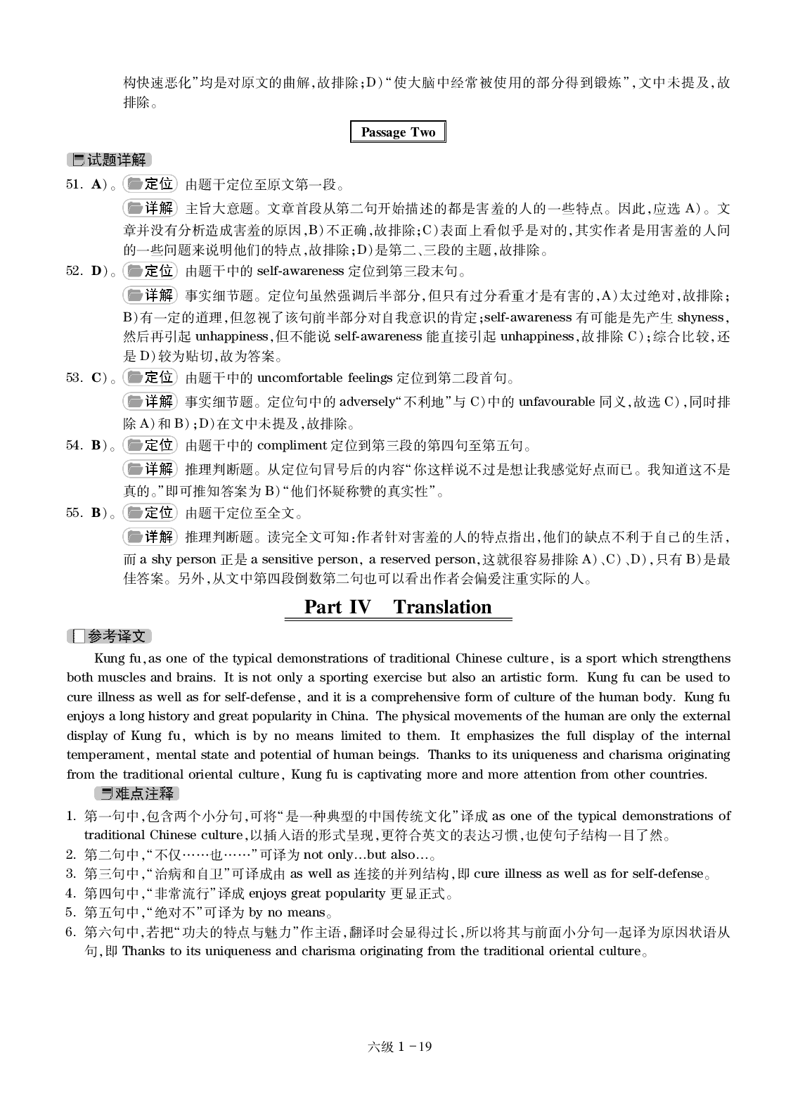 大学英语六级通关模拟卷第一套&mdash;答案详解.pdf 第9页
