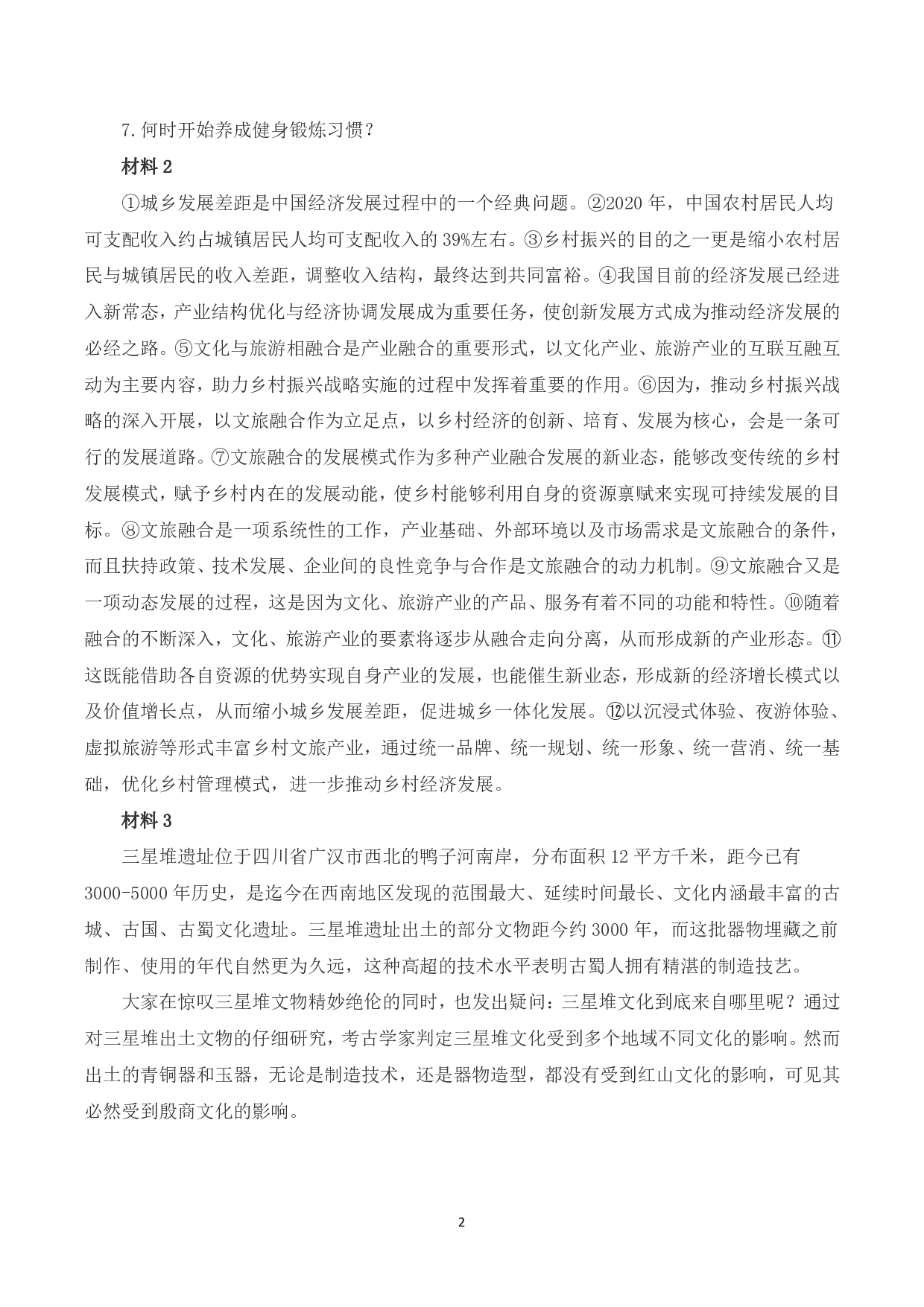 2023年8月全国事业单位联考B类《综合应用能力》题及参考答案.pdf 第2页