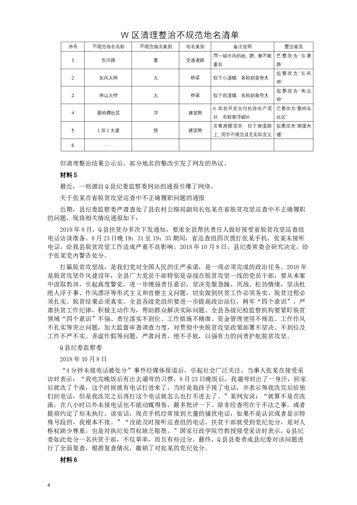2019年甘肃省公考《申论》真题及参考答案.docx 第4页