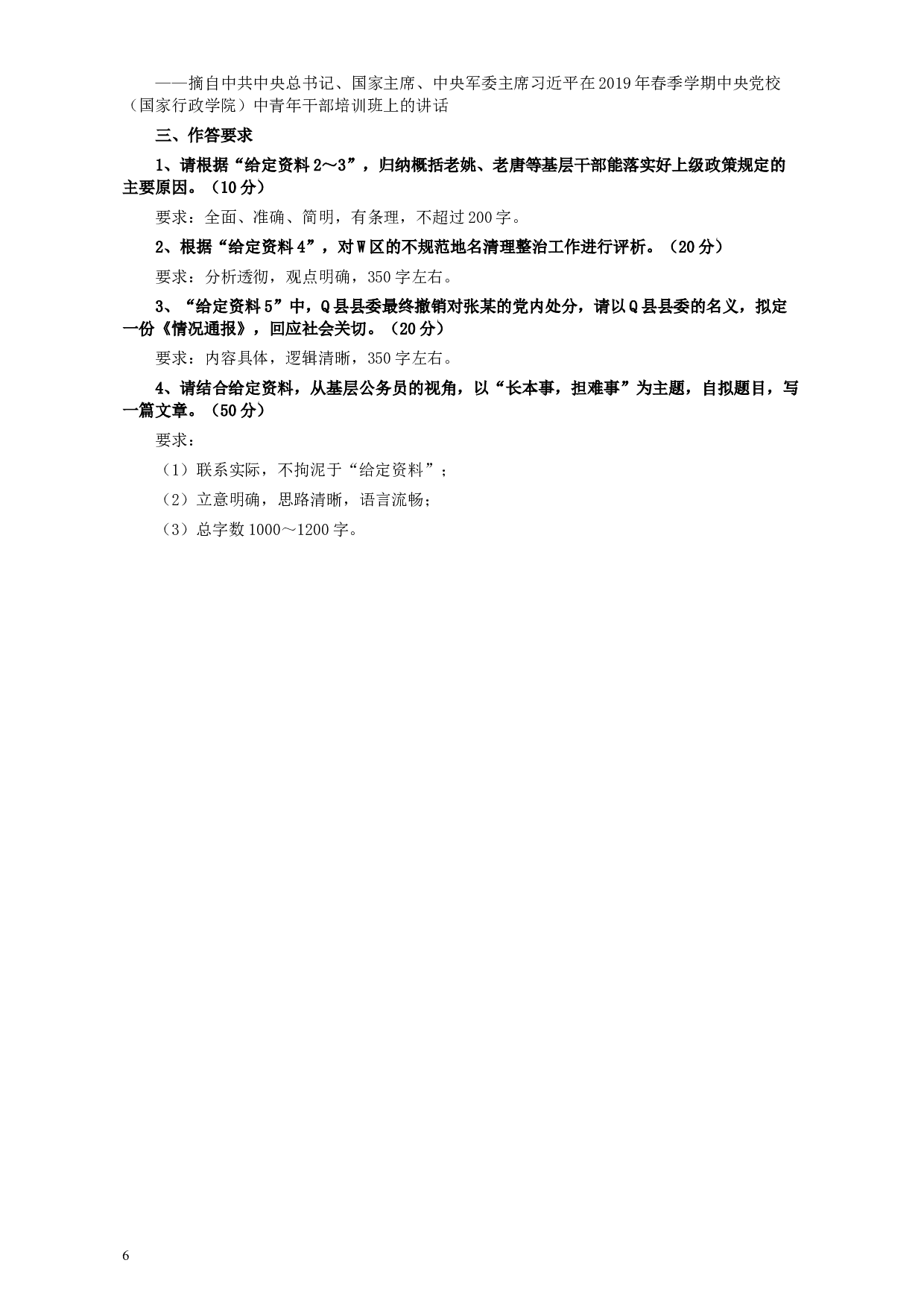 2019年甘肃省公考《申论》真题及参考答案.docx 第6页