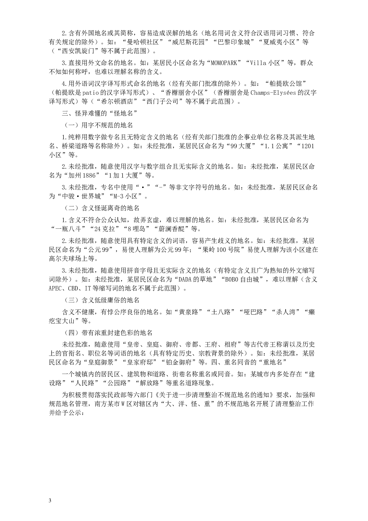 2019年甘肃省公考《申论》真题及参考答案.docx 第3页