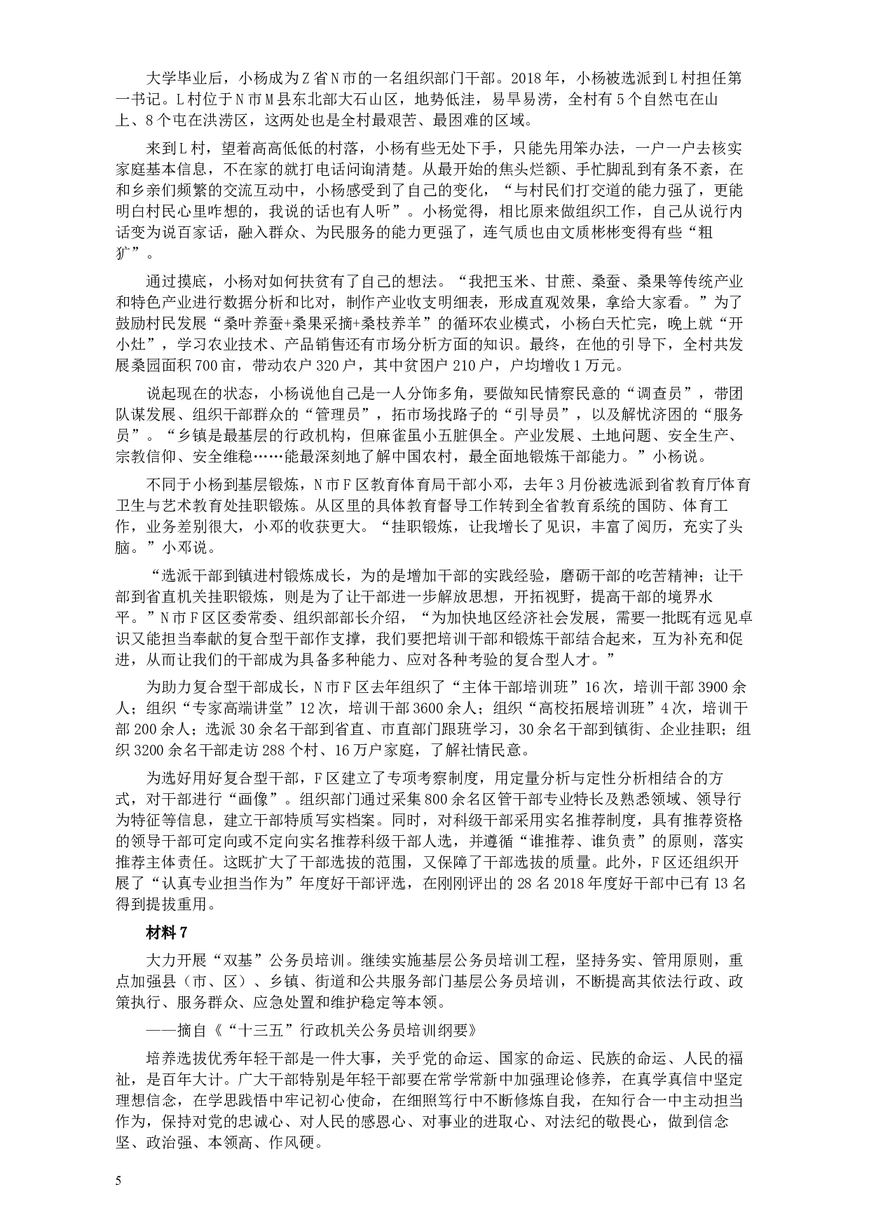 2019年甘肃省公考《申论》真题及参考答案.docx 第5页