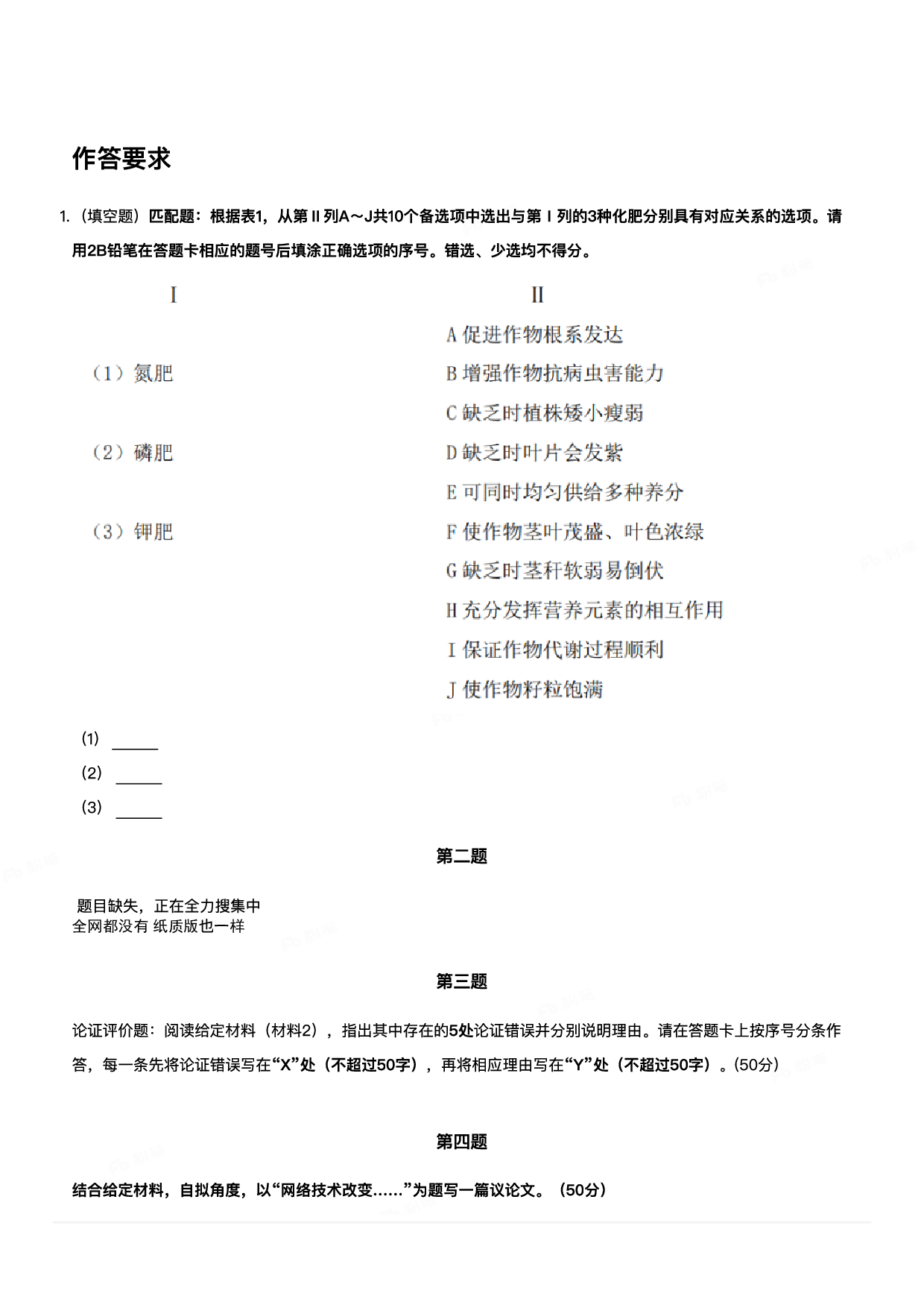 2023年8月全国事业单位联考C类《综合应用能力》.pdf 第4页
