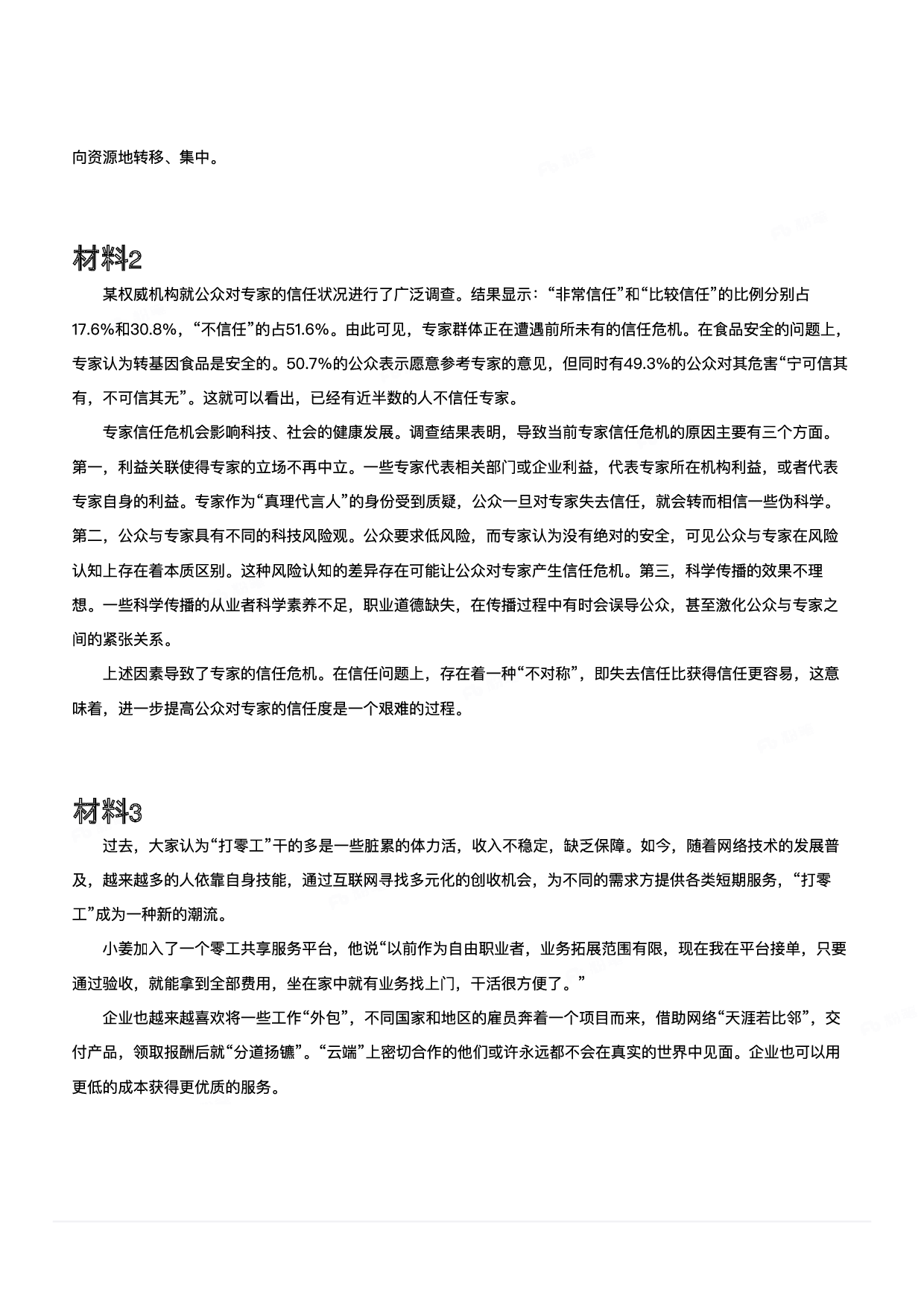2023年8月全国事业单位联考C类《综合应用能力》.pdf 第3页