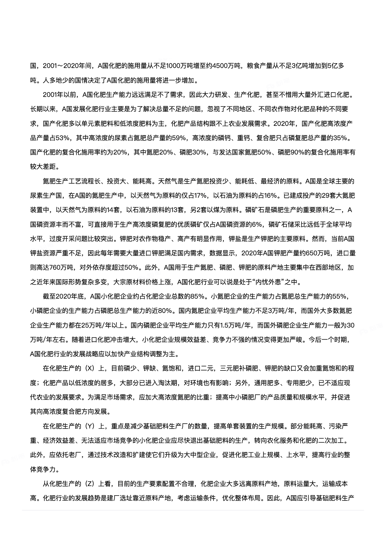 2023年8月全国事业单位联考C类《综合应用能力》.pdf 第2页