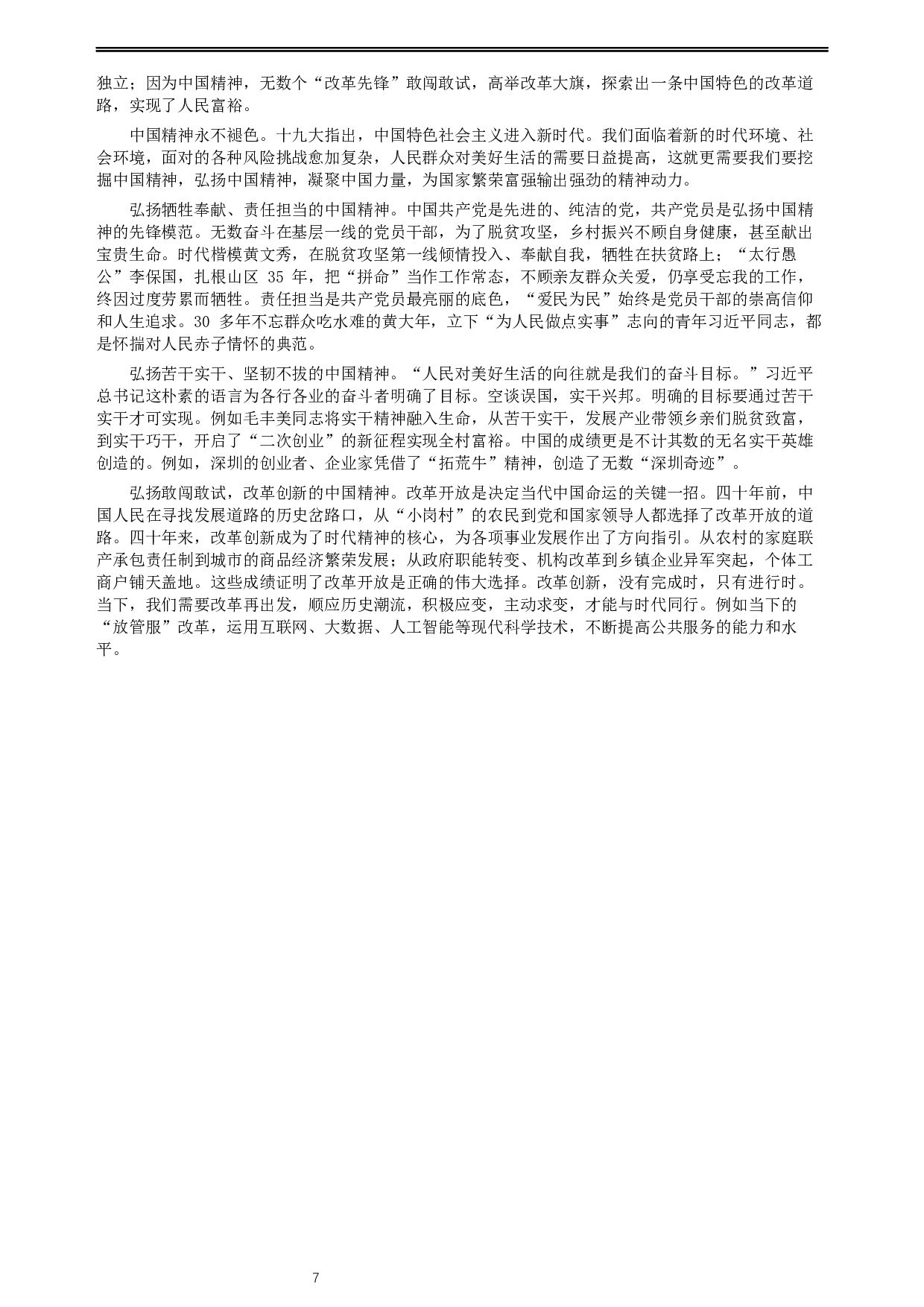 2019年辽宁省公务员考试《申论》真题及答案.docx 第7页