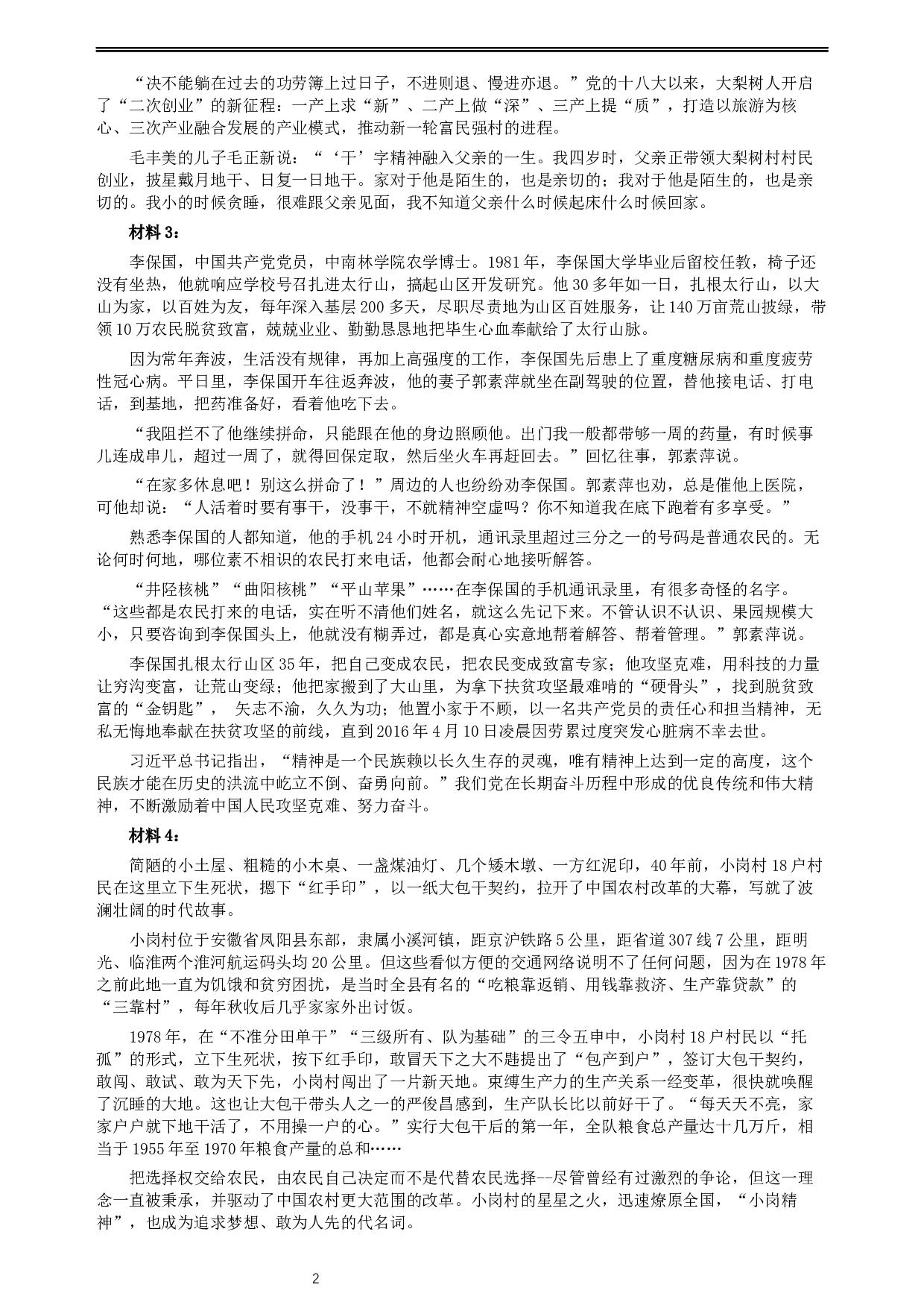 2019年辽宁省公务员考试《申论》真题及答案.docx 第2页