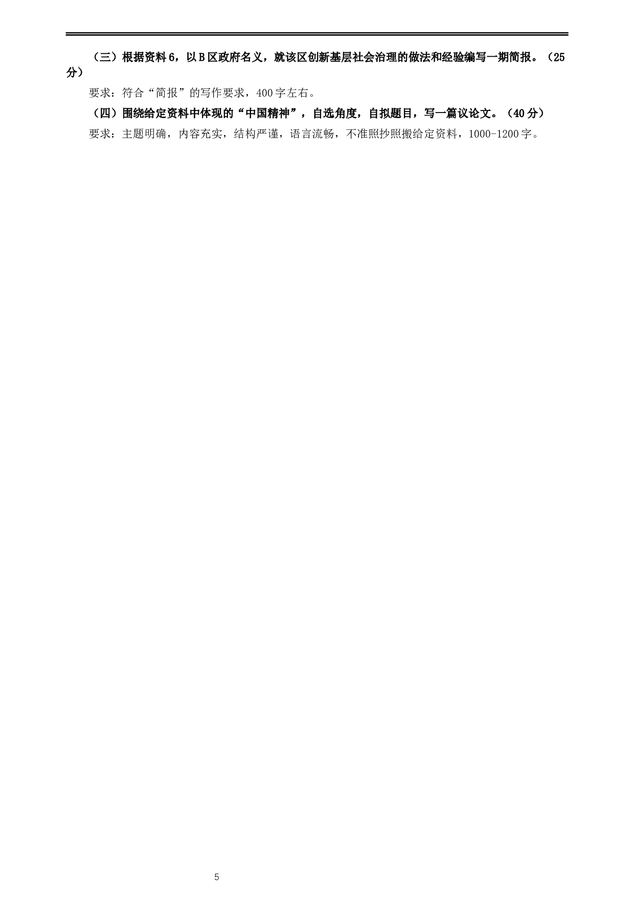 2019年辽宁省公务员考试《申论》真题及答案.docx 第5页