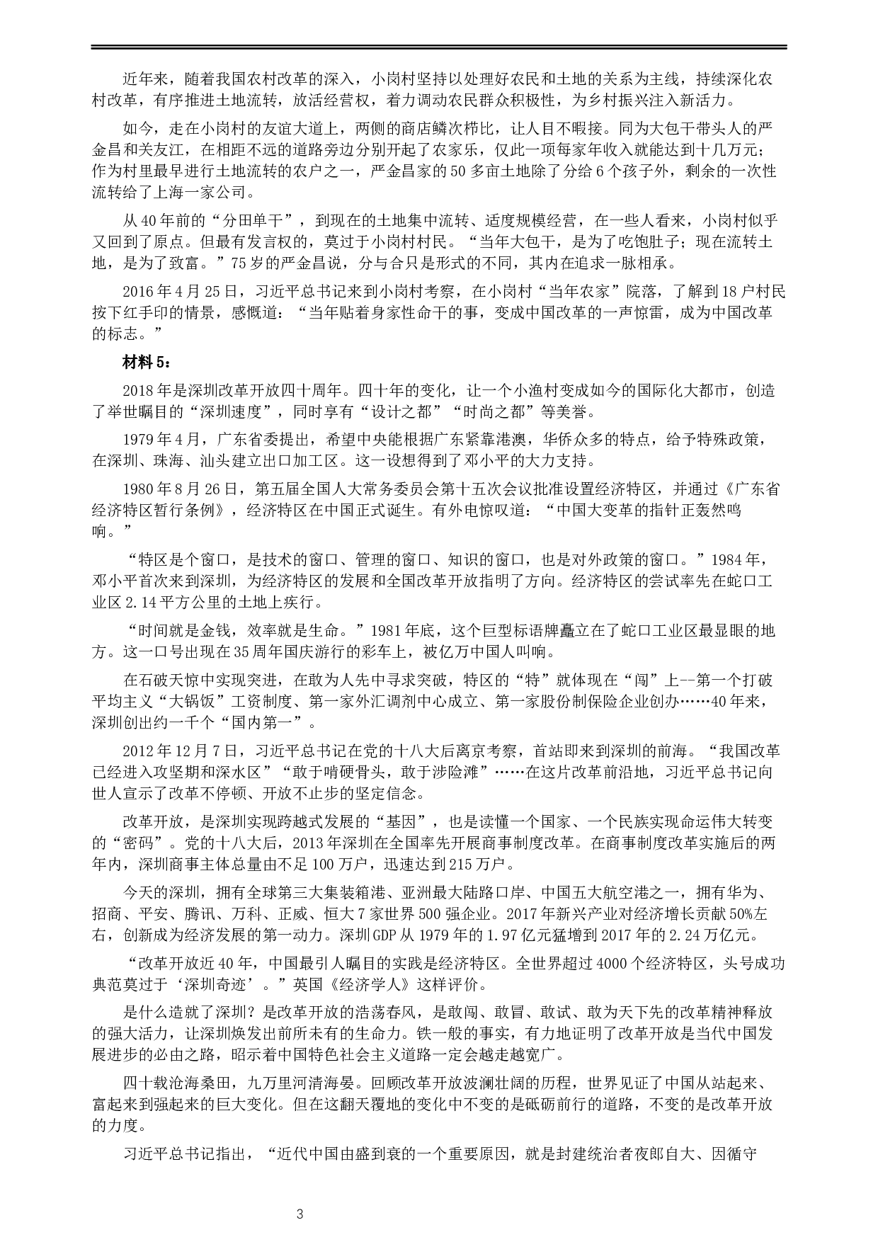 2019年辽宁省公务员考试《申论》真题及答案.docx 第3页