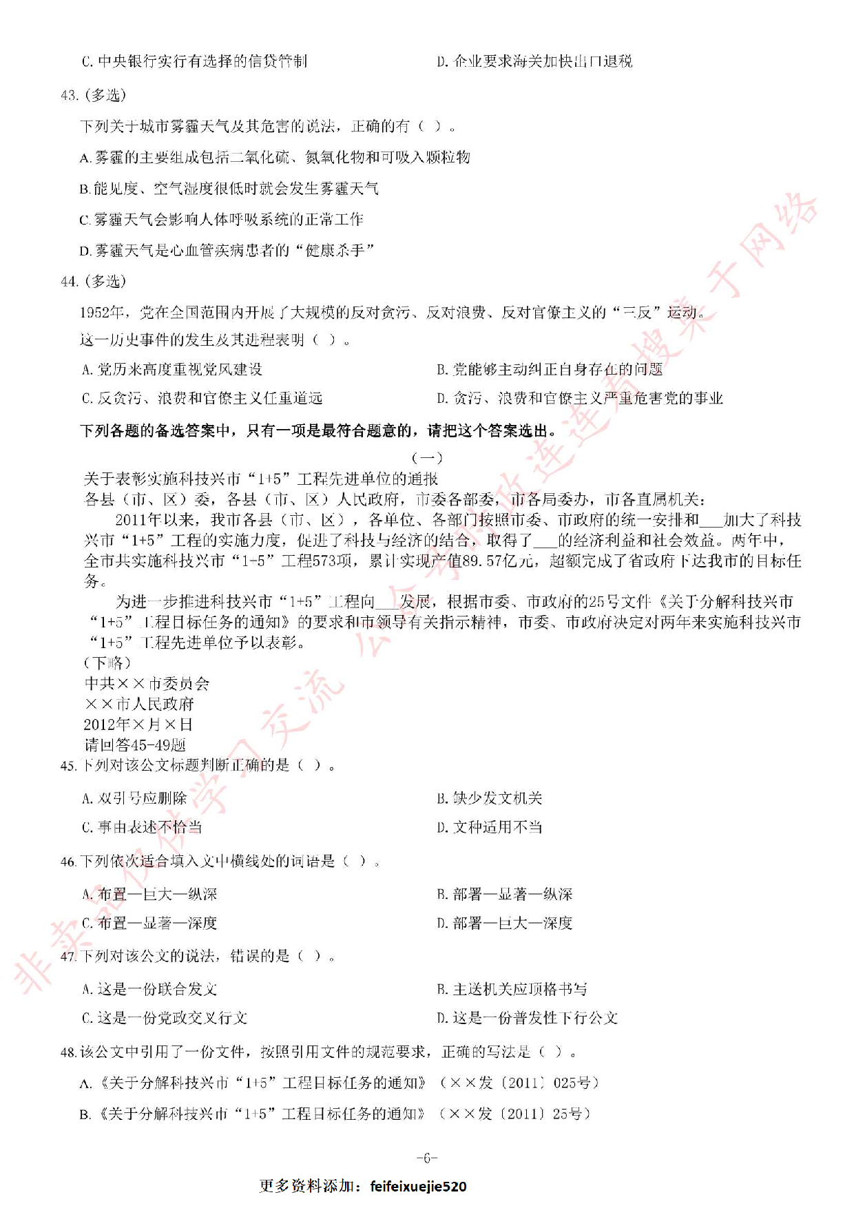 2013年江苏省录用公务员考试《公共基础知识》A类题.pdf 第6页