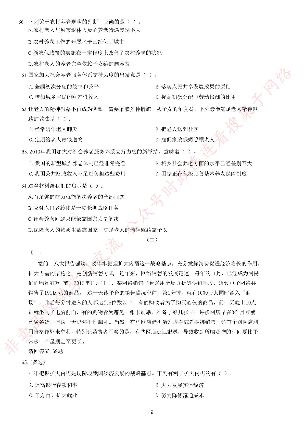 2013年江苏省录用公务员考试《公共基础知识》A类题.pdf 第9页