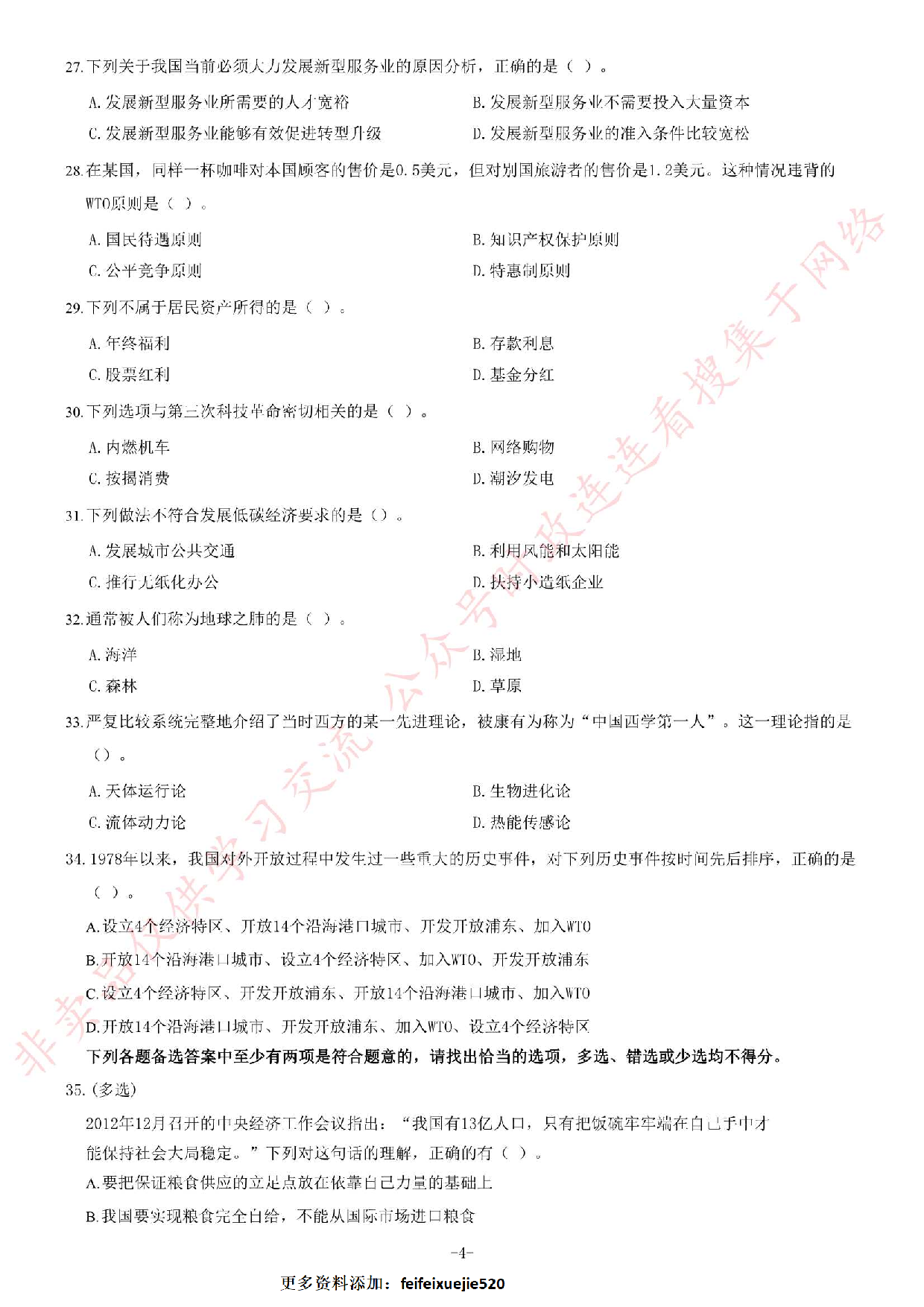 2013年江苏省录用公务员考试《公共基础知识》A类题.pdf 第4页
