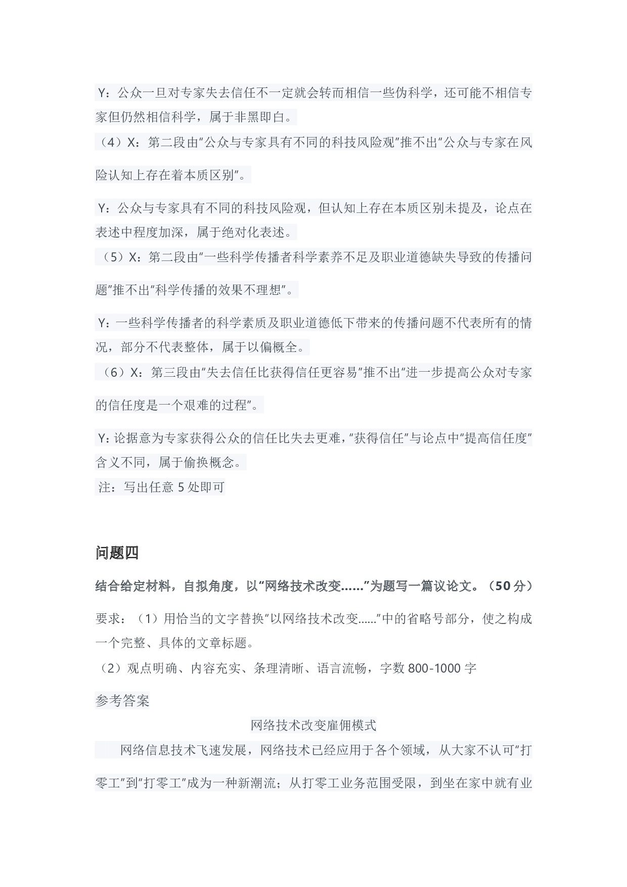 2023年8月全国事业单位联考C类《综合应用能力》参考答案.pdf 第5页