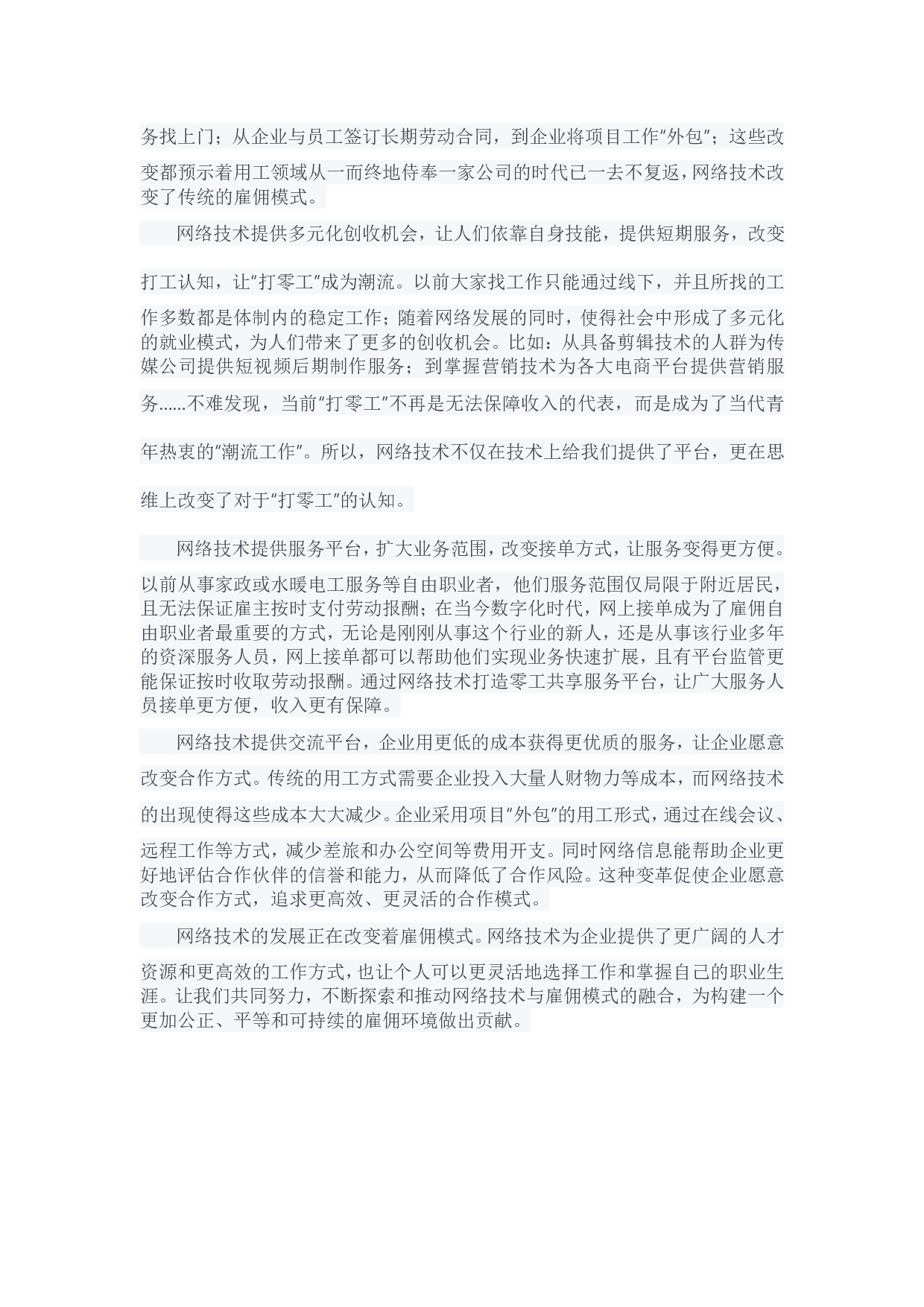 2023年8月全国事业单位联考C类《综合应用能力》参考答案.pdf 第6页