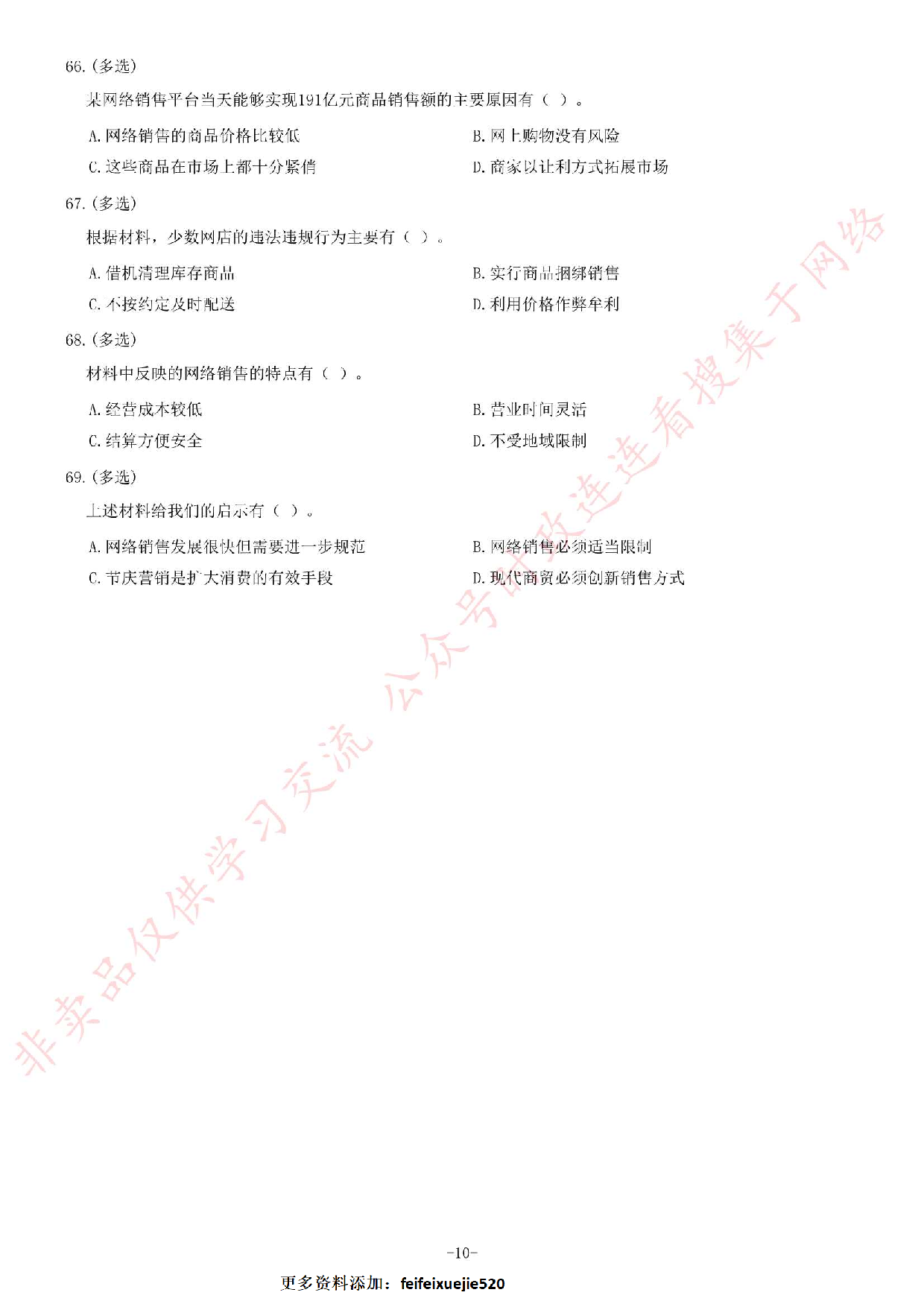 2013年江苏省录用公务员考试《公共基础知识》A类题.pdf 第10页