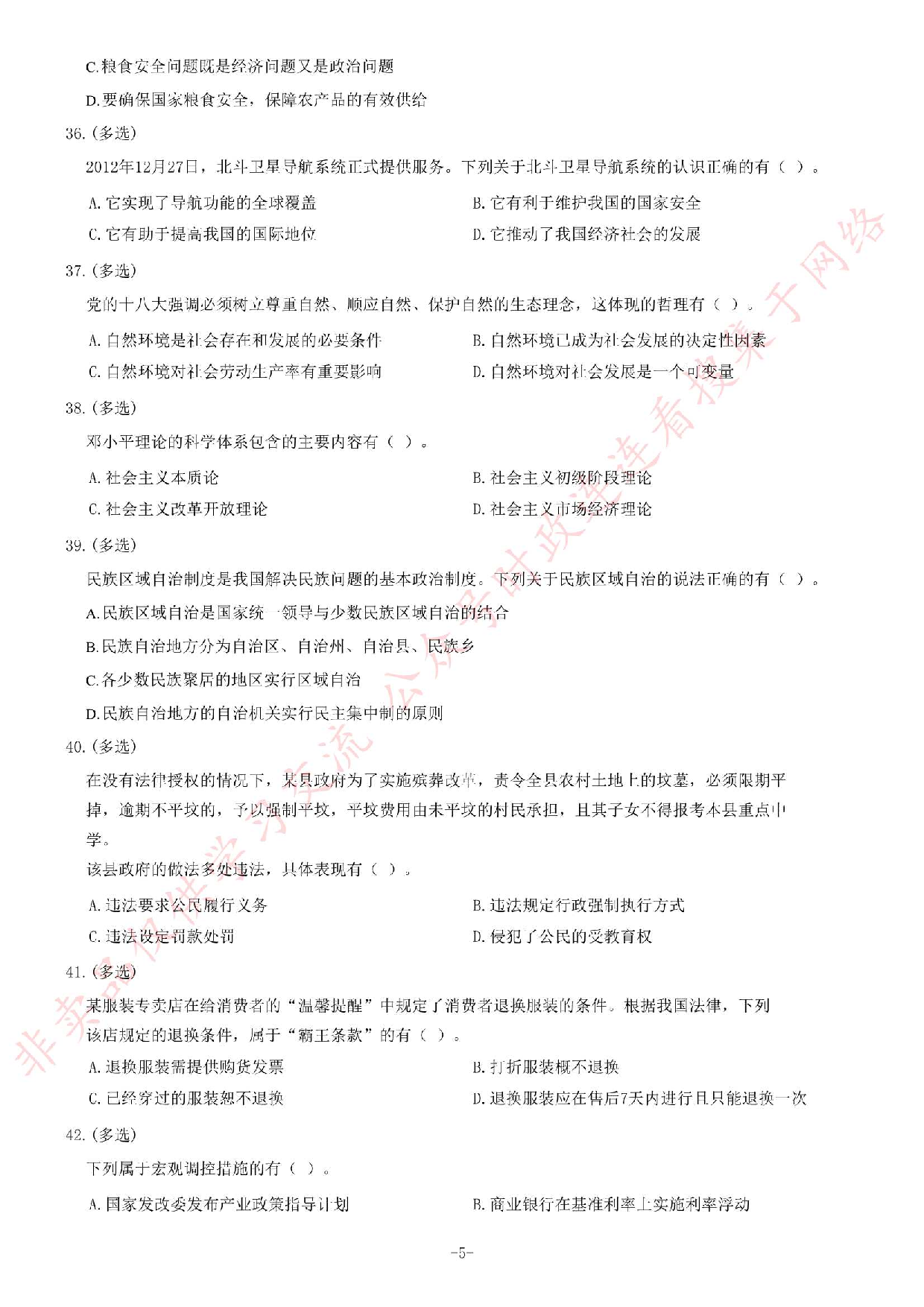 2013年江苏省录用公务员考试《公共基础知识》A类题.pdf 第5页