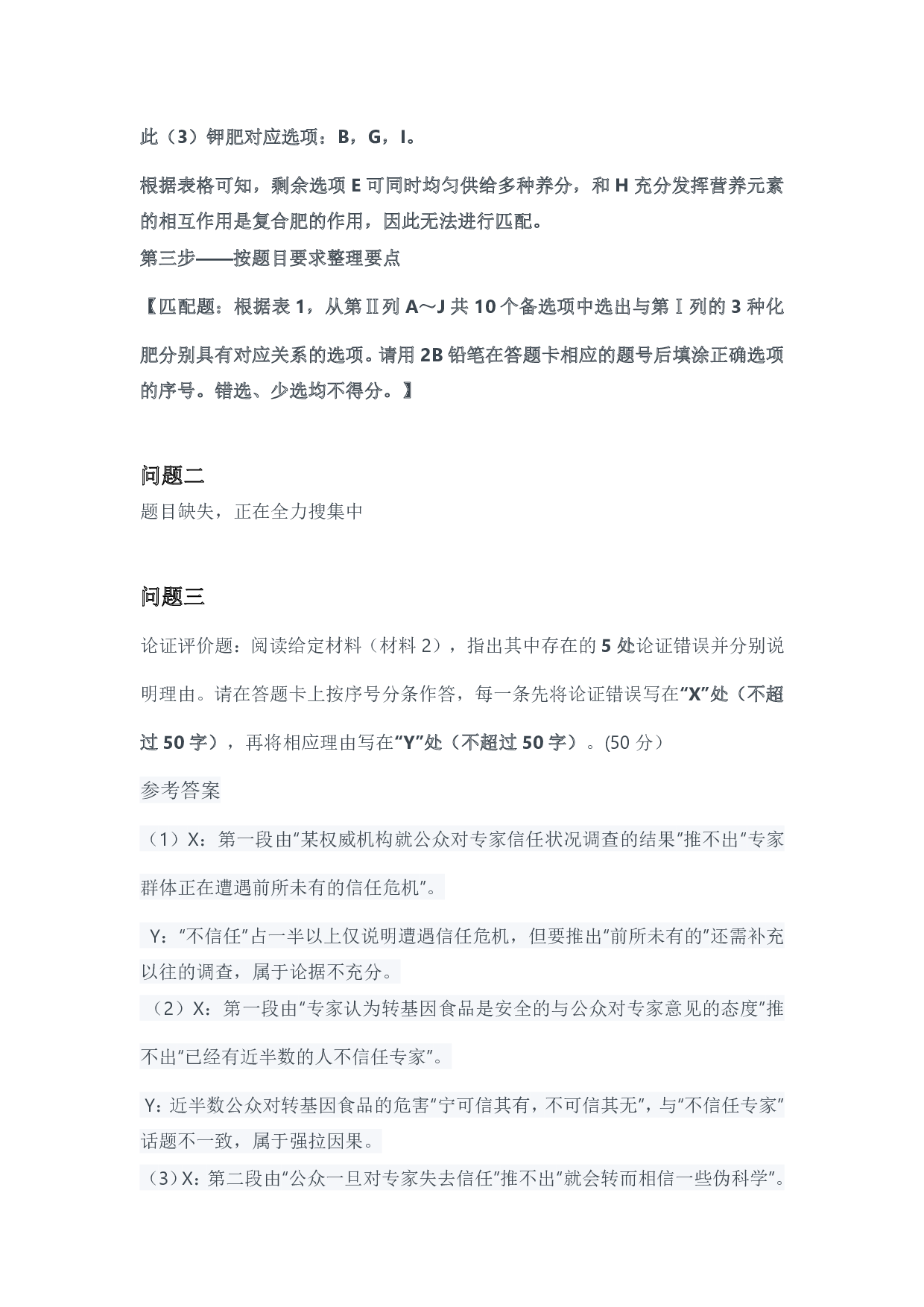 2023年8月全国事业单位联考C类《综合应用能力》参考答案.pdf 第4页