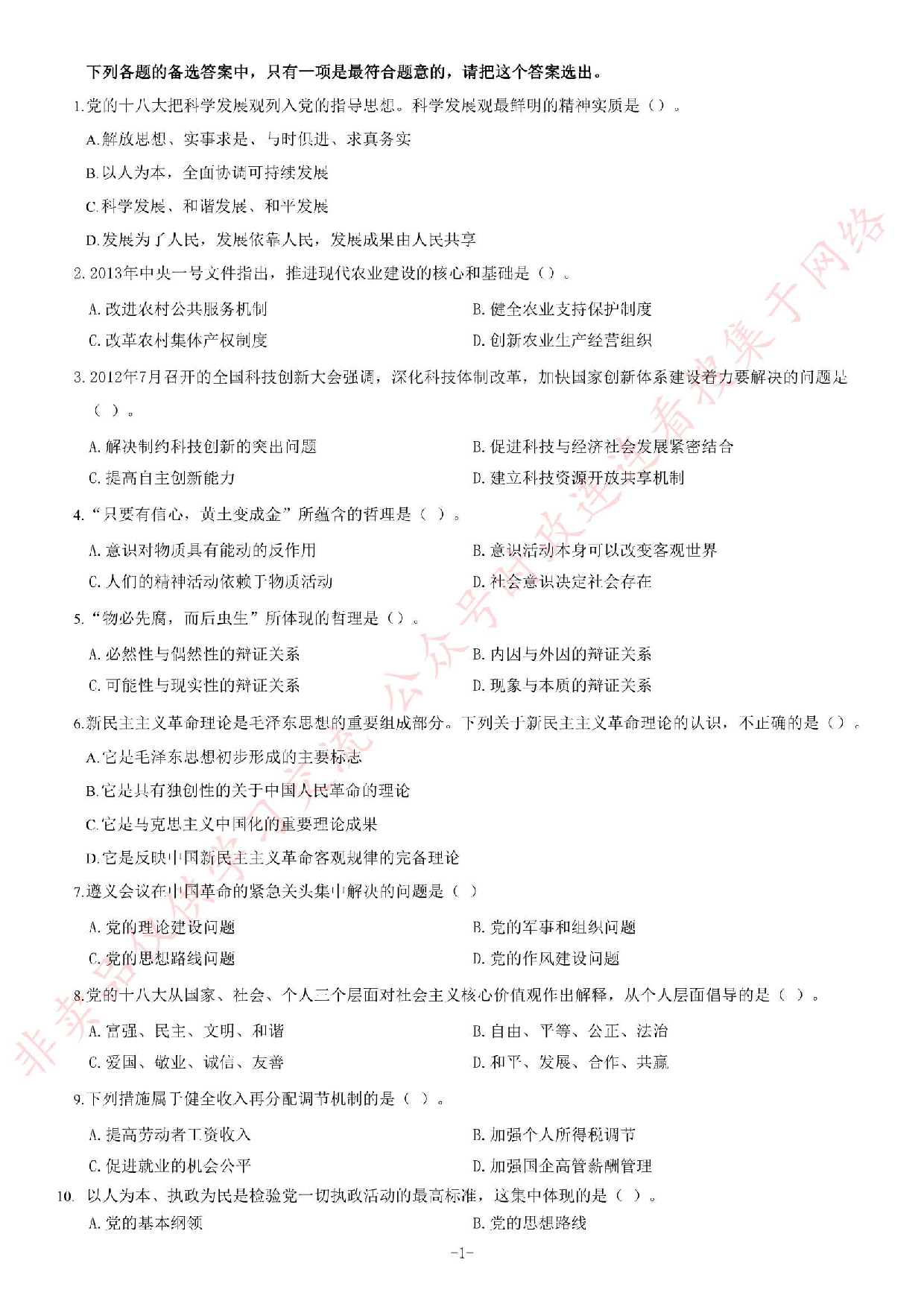 2013年江苏省录用公务员考试《公共基础知识》A类题.pdf 第1页