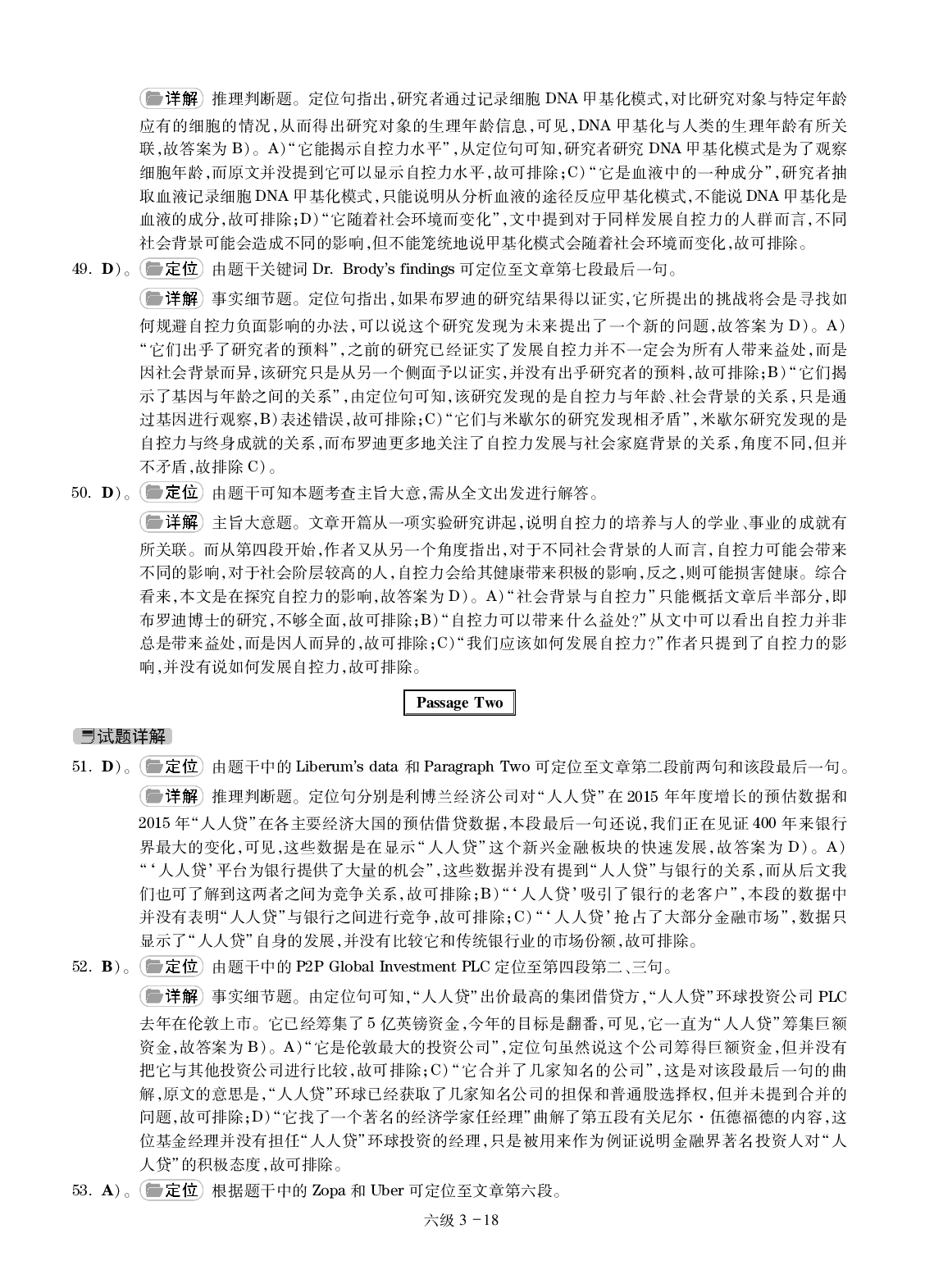 大学英语六级通关模拟卷第三套&mdash;答案详解.pdf 第9页