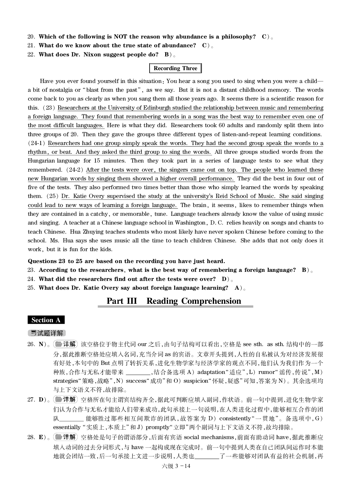 大学英语六级通关模拟卷第三套&mdash;答案详解.pdf 第5页