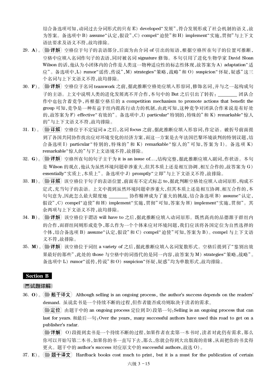 大学英语六级通关模拟卷第三套&mdash;答案详解.pdf 第6页