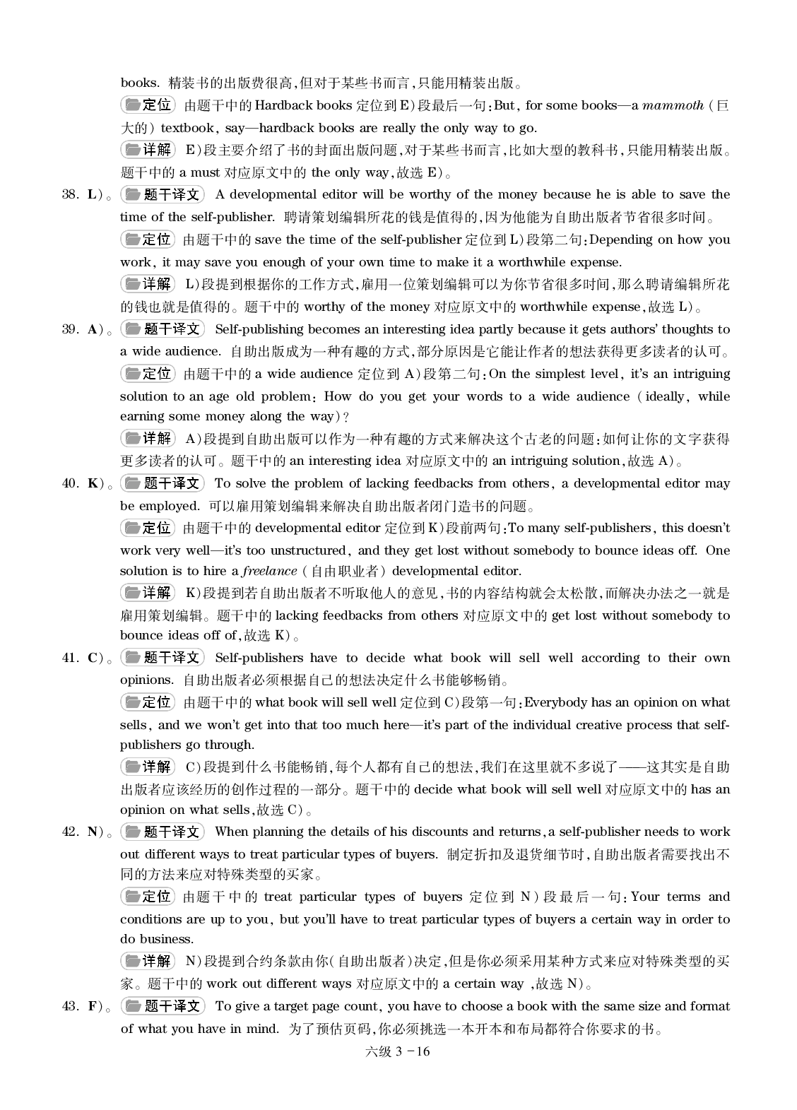 大学英语六级通关模拟卷第三套&mdash;答案详解.pdf 第7页