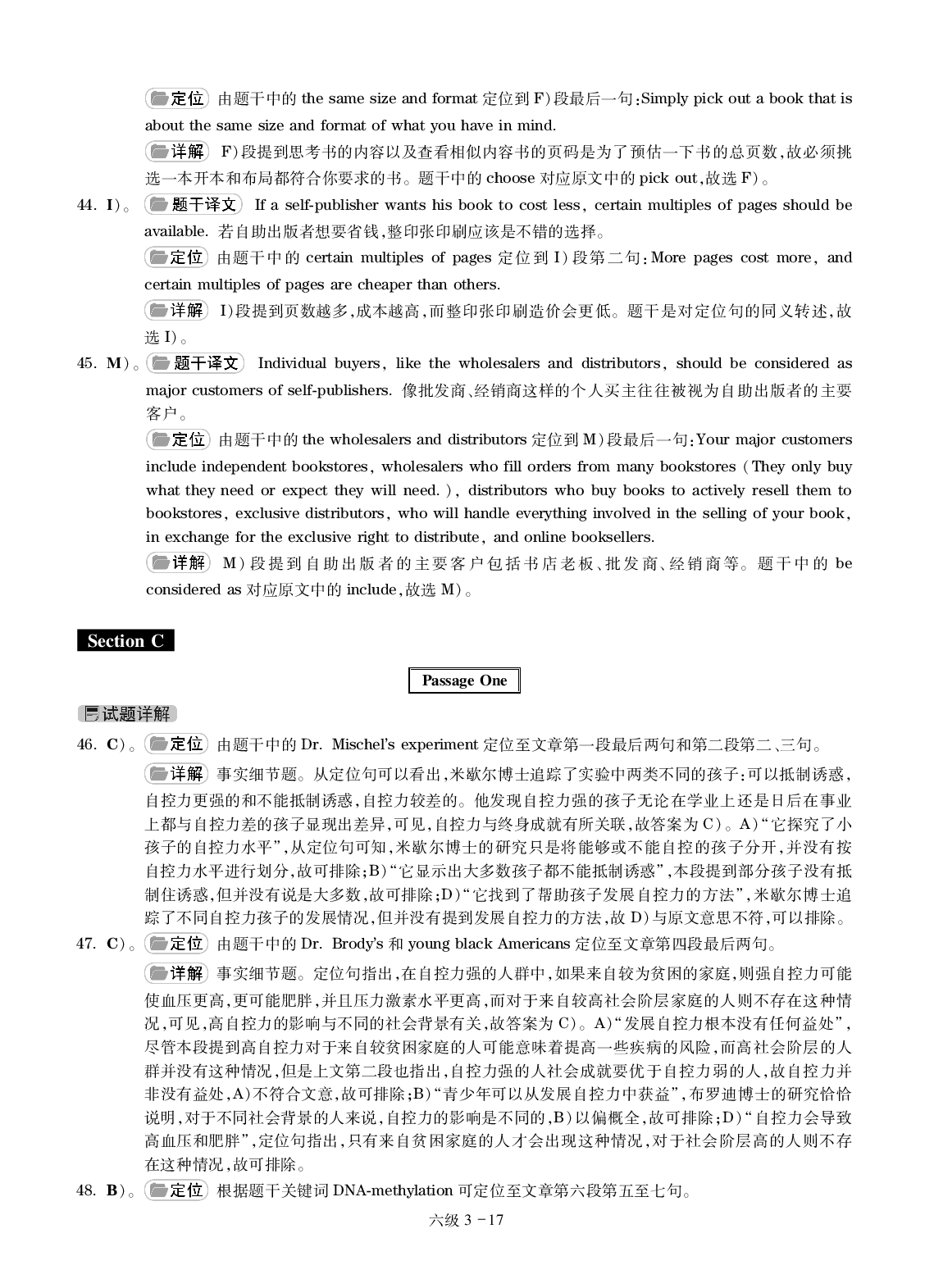 大学英语六级通关模拟卷第三套&mdash;答案详解.pdf 第8页