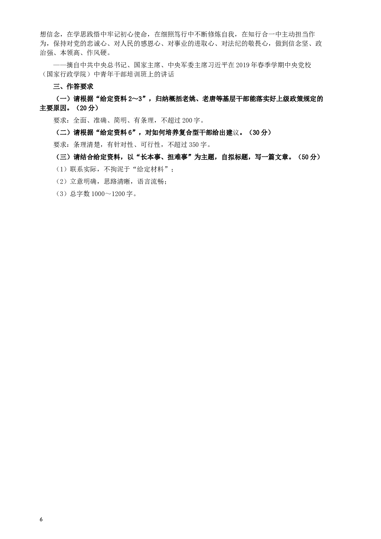 2019年重庆公务员考试《申论》真题（法检系统）及答案.docx 第6页