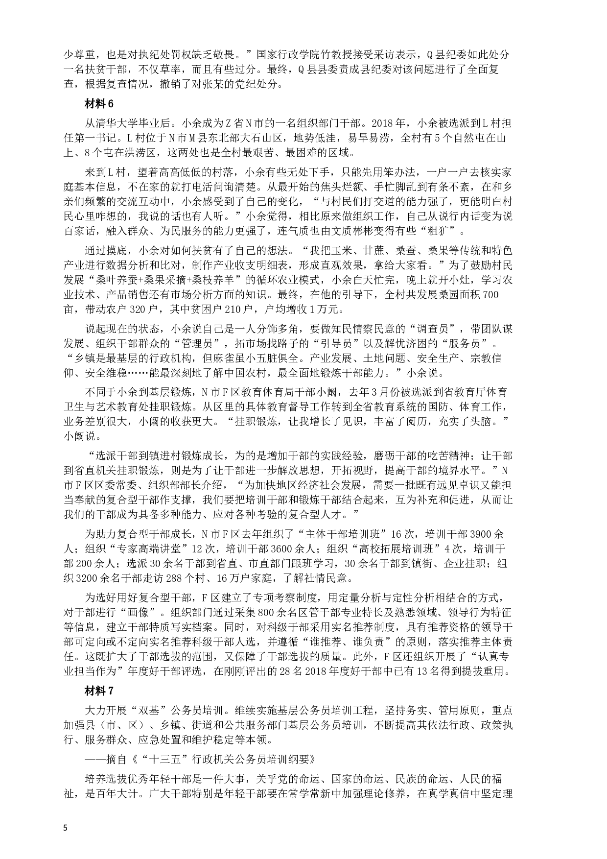 2019年重庆公务员考试《申论》真题（法检系统）及答案.docx 第5页