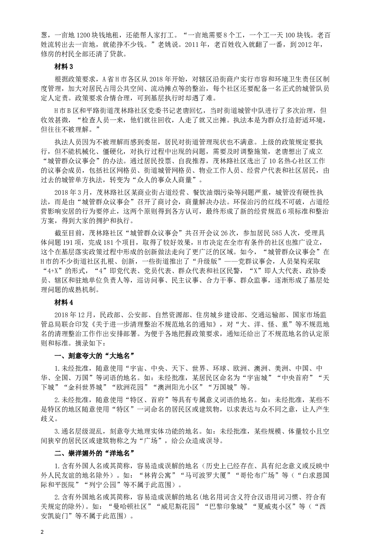 2019年重庆公务员考试《申论》真题（法检系统）及答案.docx 第2页