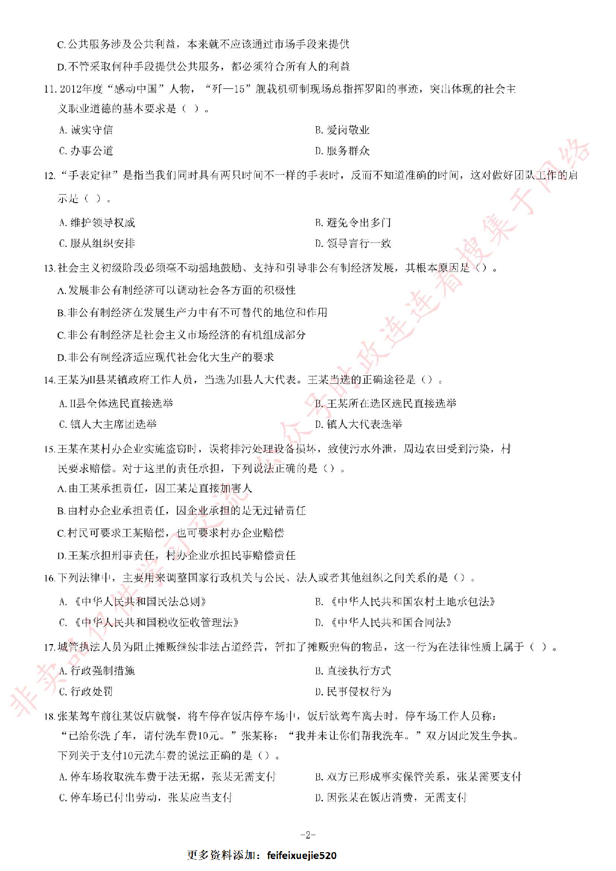 2013年江苏省录用公务员考试《公共基础知识》C类题.pdf 第2页