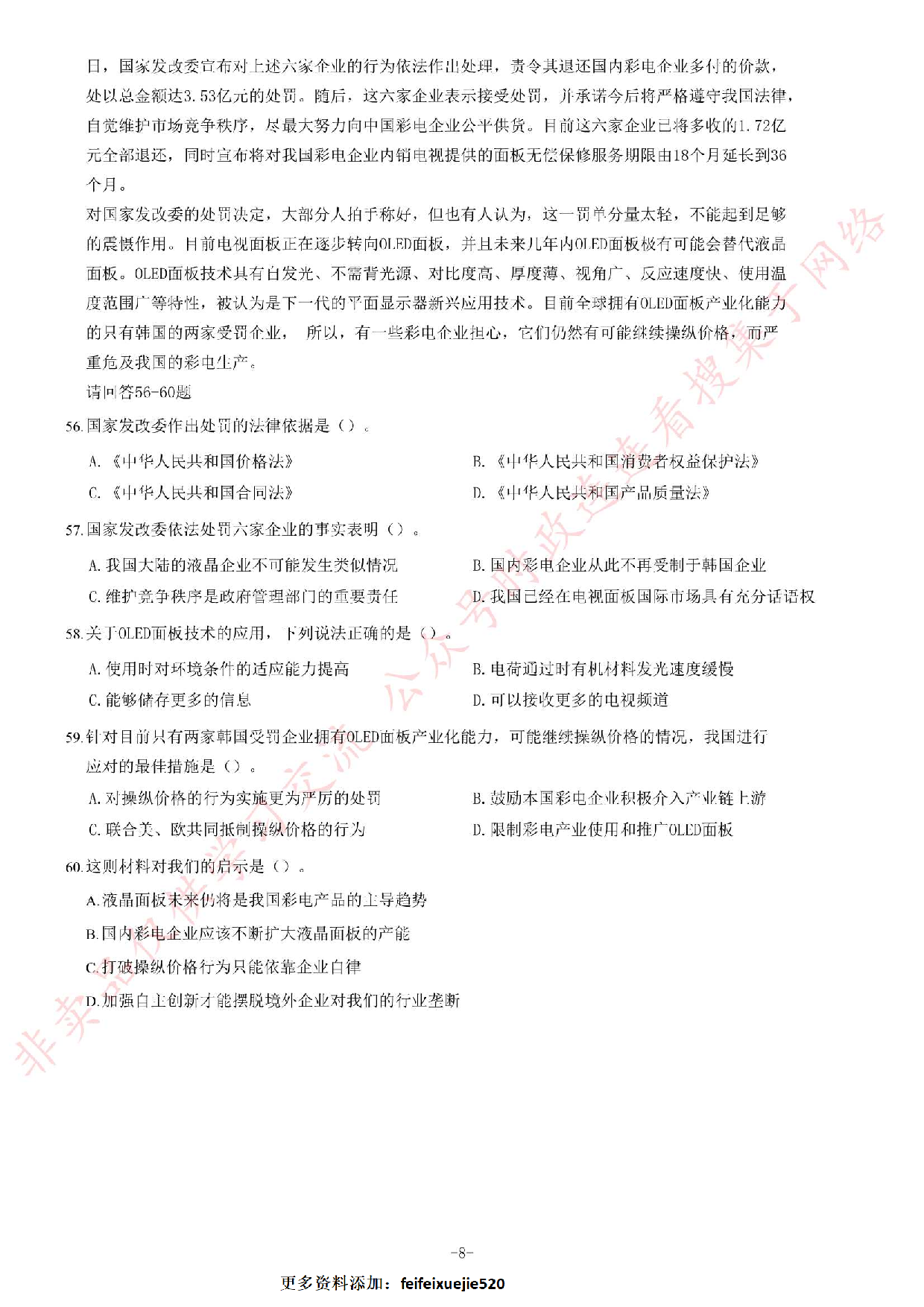 2013年江苏省录用公务员考试《公共基础知识》C类题.pdf 第8页