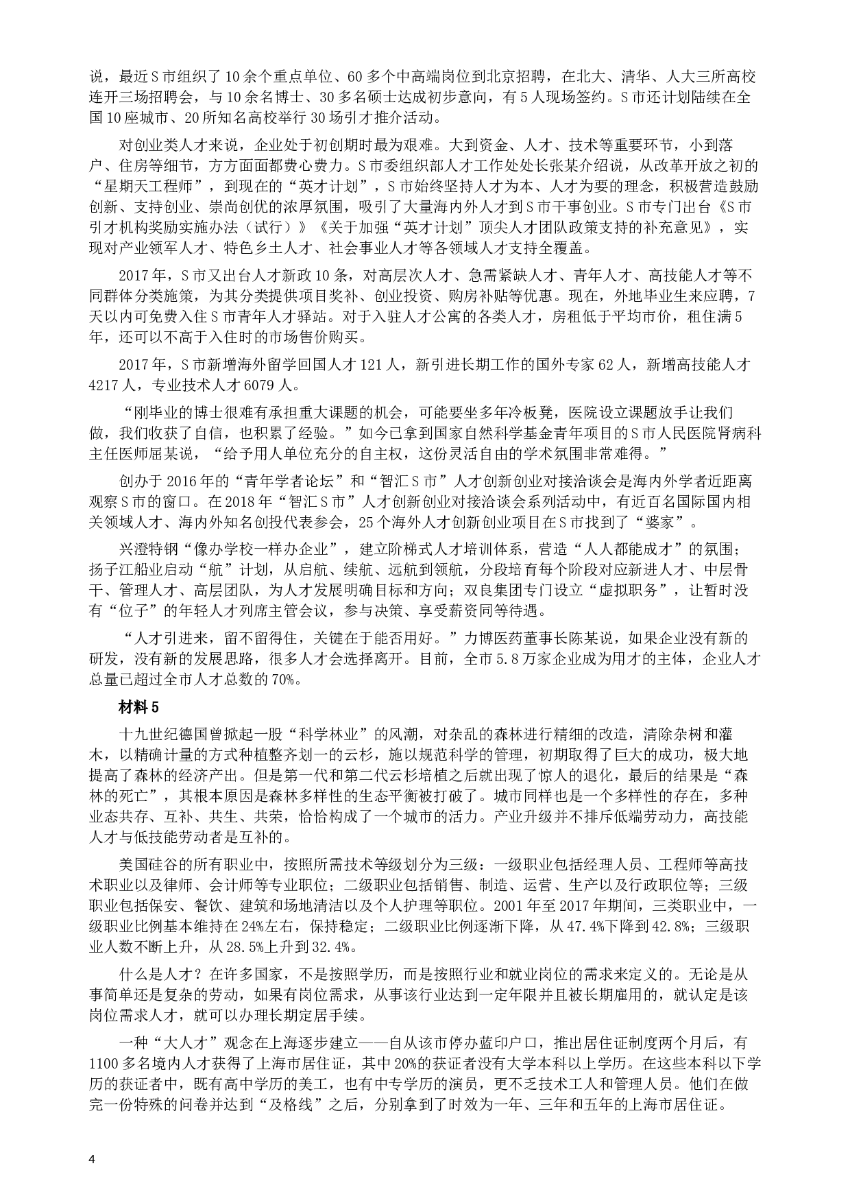 2019年重庆公务员考试《申论》真题（选调应届优秀大学毕业生到基层工作）及答案.docx 第4页