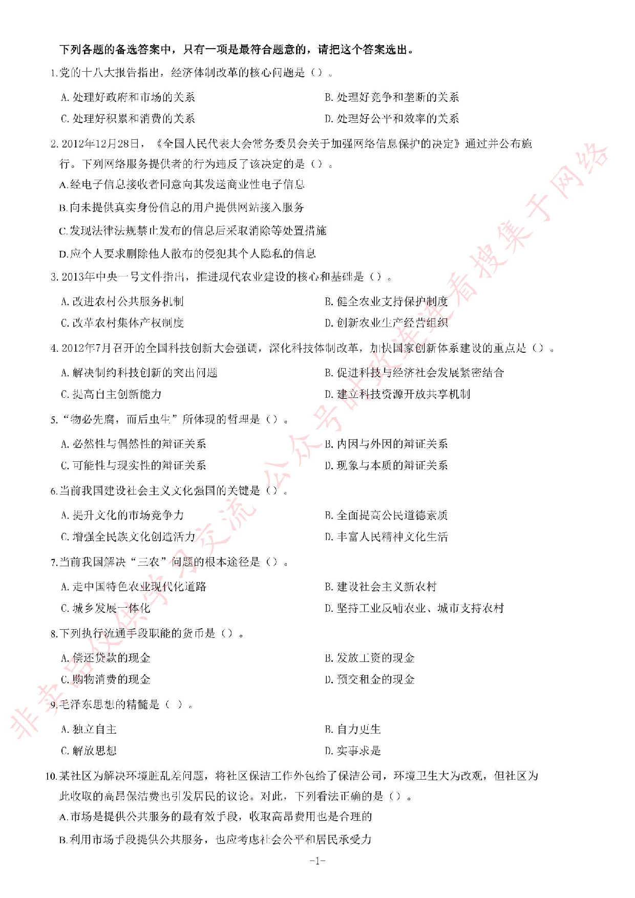 2013年江苏省录用公务员考试《公共基础知识》C类题.pdf 第1页