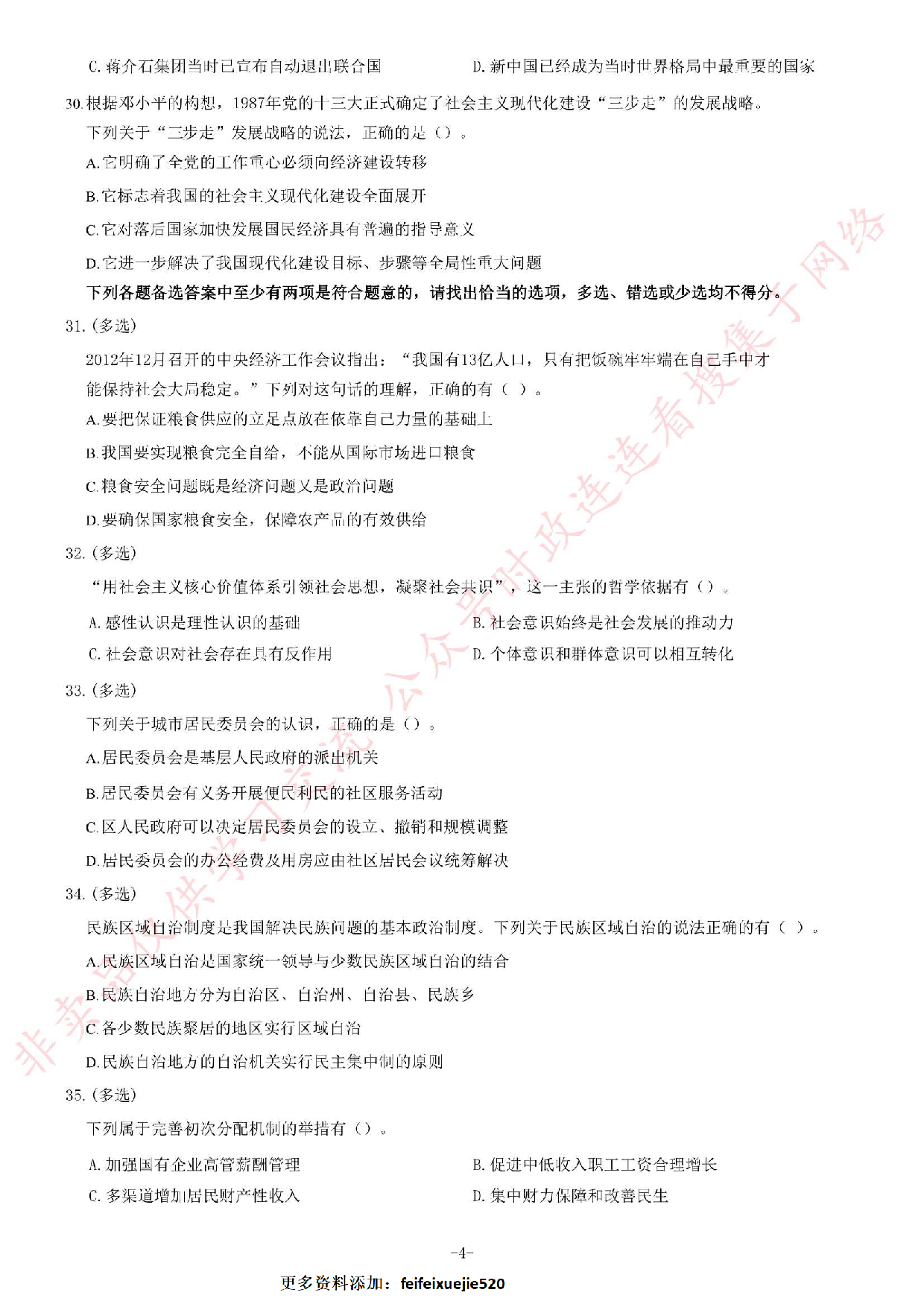 2013年江苏省录用公务员考试《公共基础知识》C类题.pdf 第4页