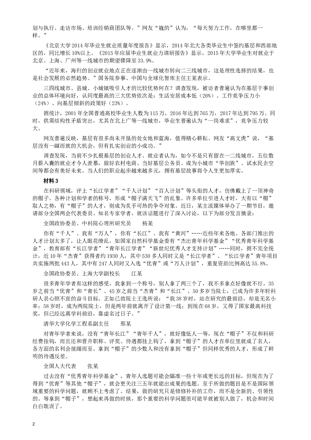 2019年重庆公务员考试《申论》真题（选调应届优秀大学毕业生到基层工作）及答案.docx 第2页