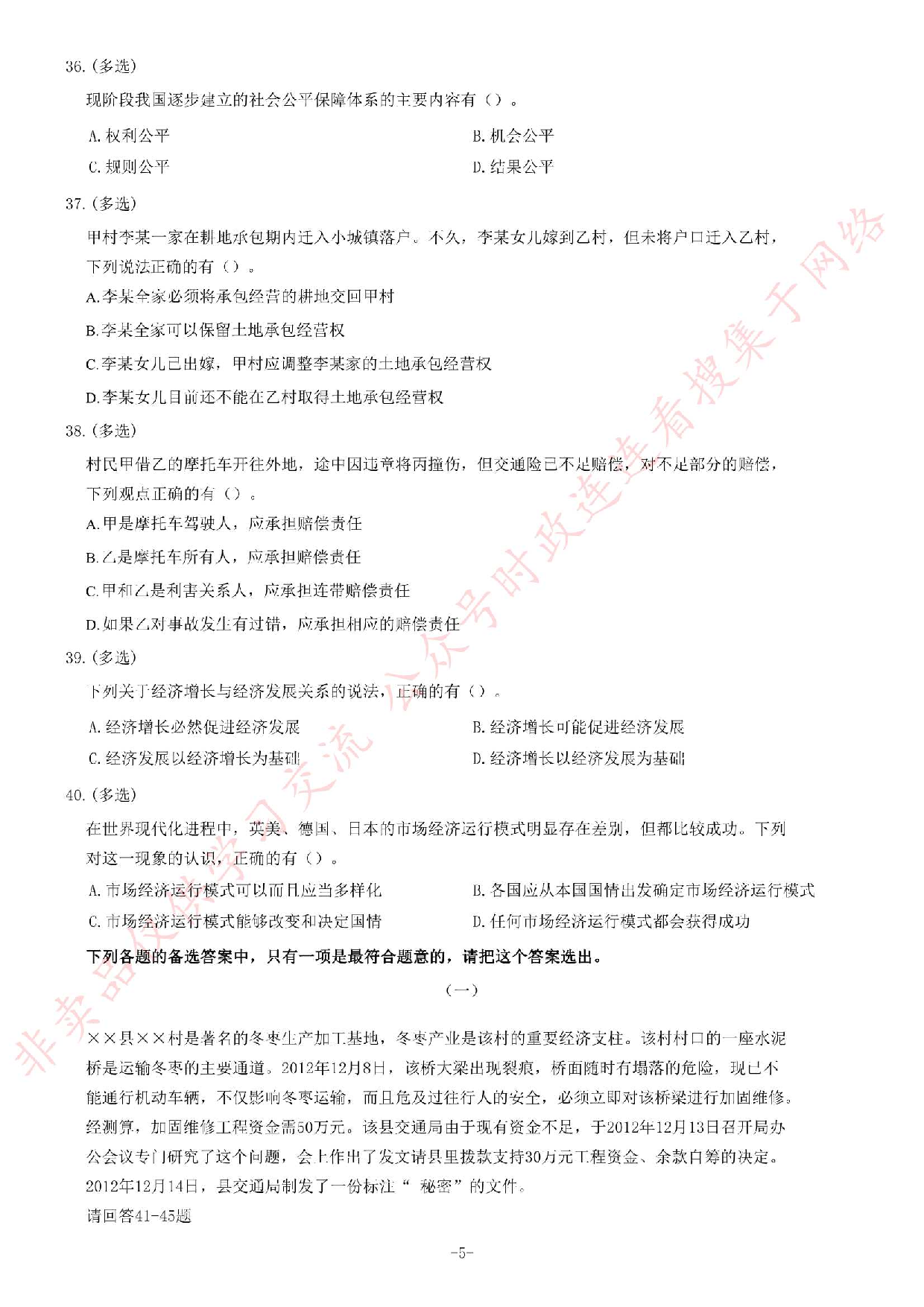 2013年江苏省录用公务员考试《公共基础知识》C类题.pdf 第5页