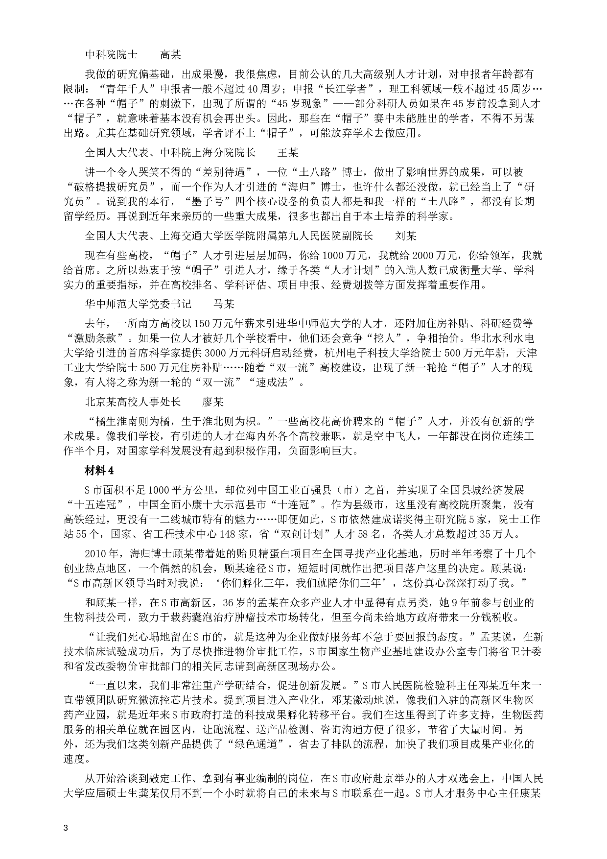 2019年重庆公务员考试《申论》真题（选调应届优秀大学毕业生到基层工作）及答案.docx 第3页