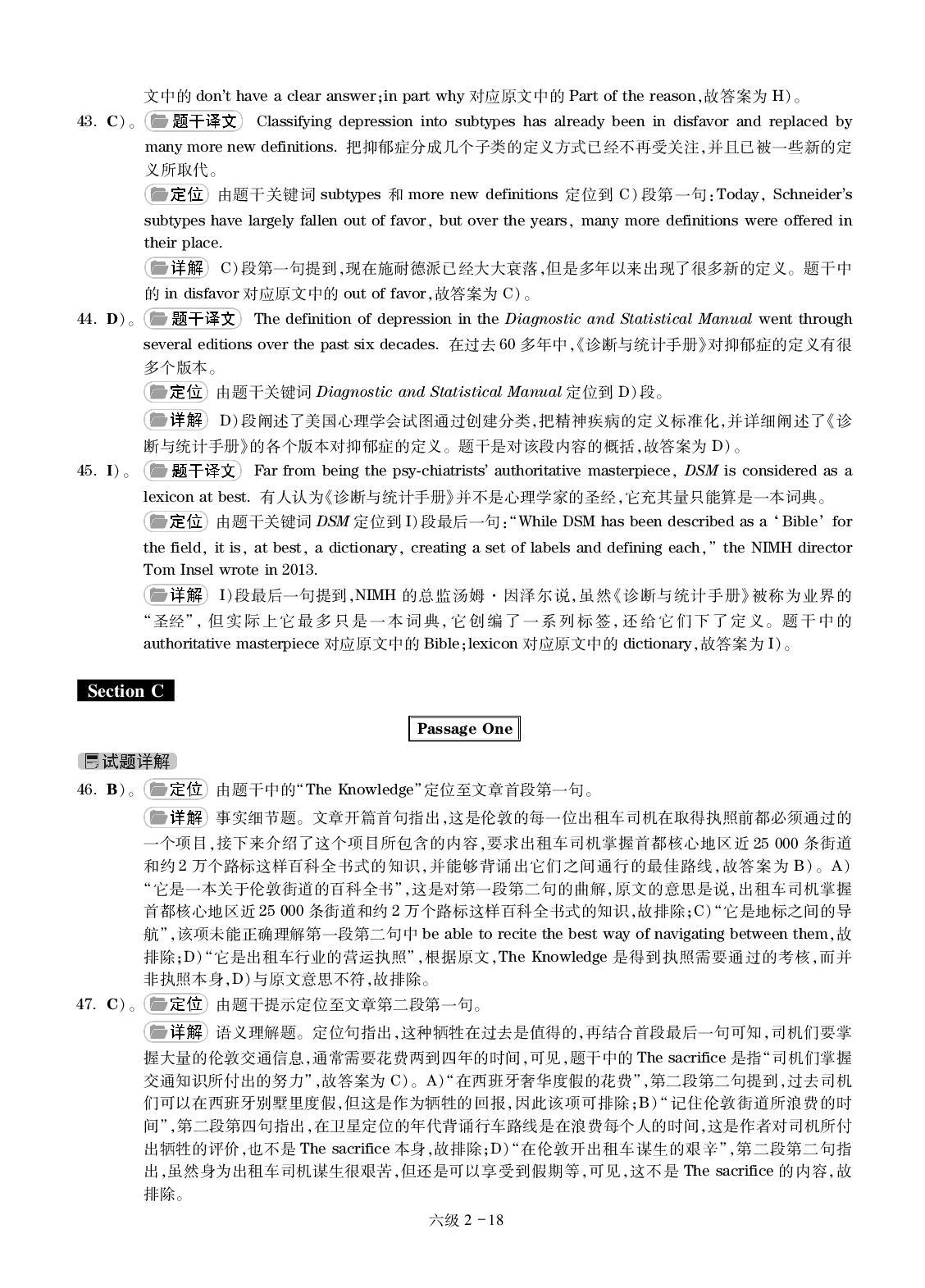 大学英语六级通关模拟卷第二套&mdash;答案详解.pdf 第8页