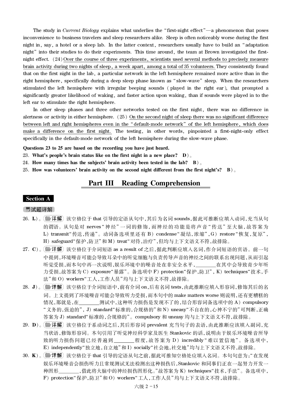 大学英语六级通关模拟卷第二套&mdash;答案详解.pdf 第5页