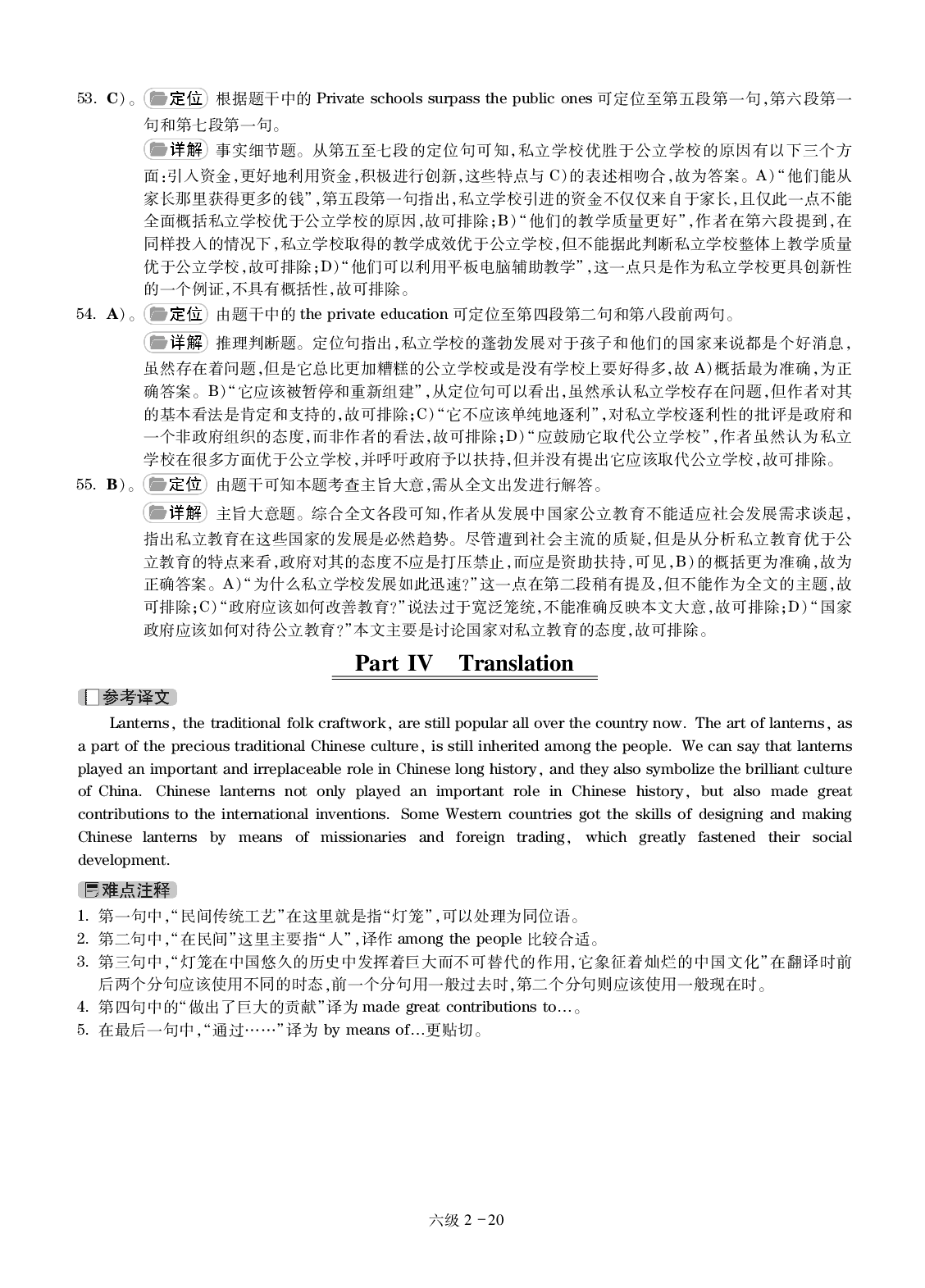 大学英语六级通关模拟卷第二套&mdash;答案详解.pdf 第10页