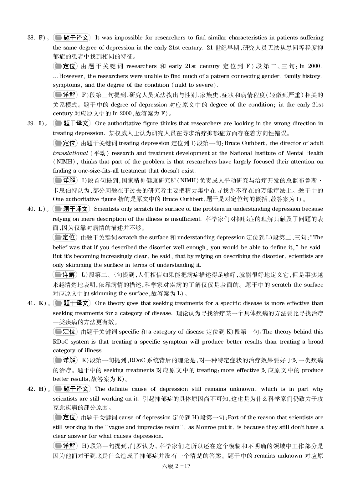 大学英语六级通关模拟卷第二套&mdash;答案详解.pdf 第7页