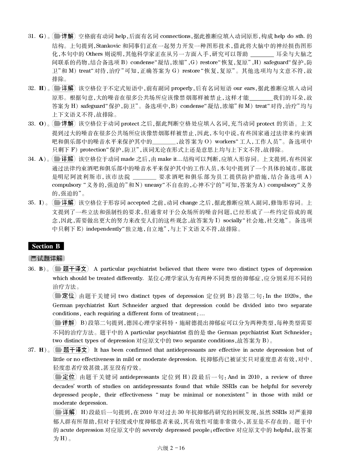 大学英语六级通关模拟卷第二套&mdash;答案详解.pdf 第6页