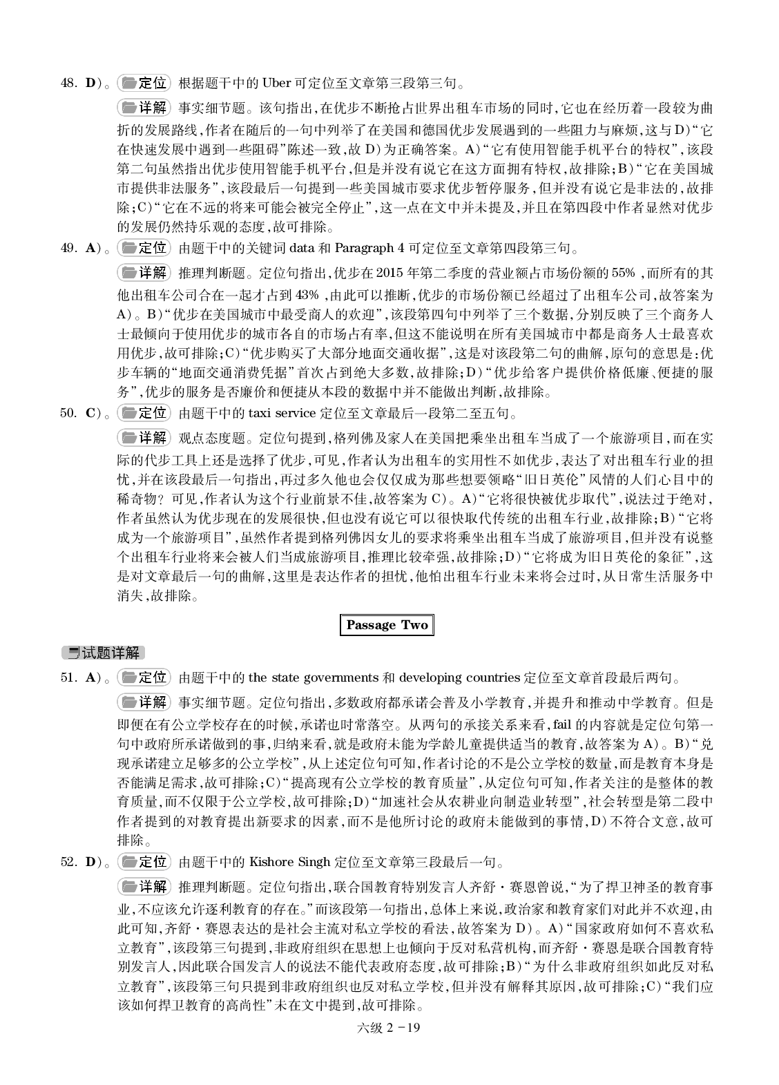 大学英语六级通关模拟卷第二套&mdash;答案详解.pdf 第9页