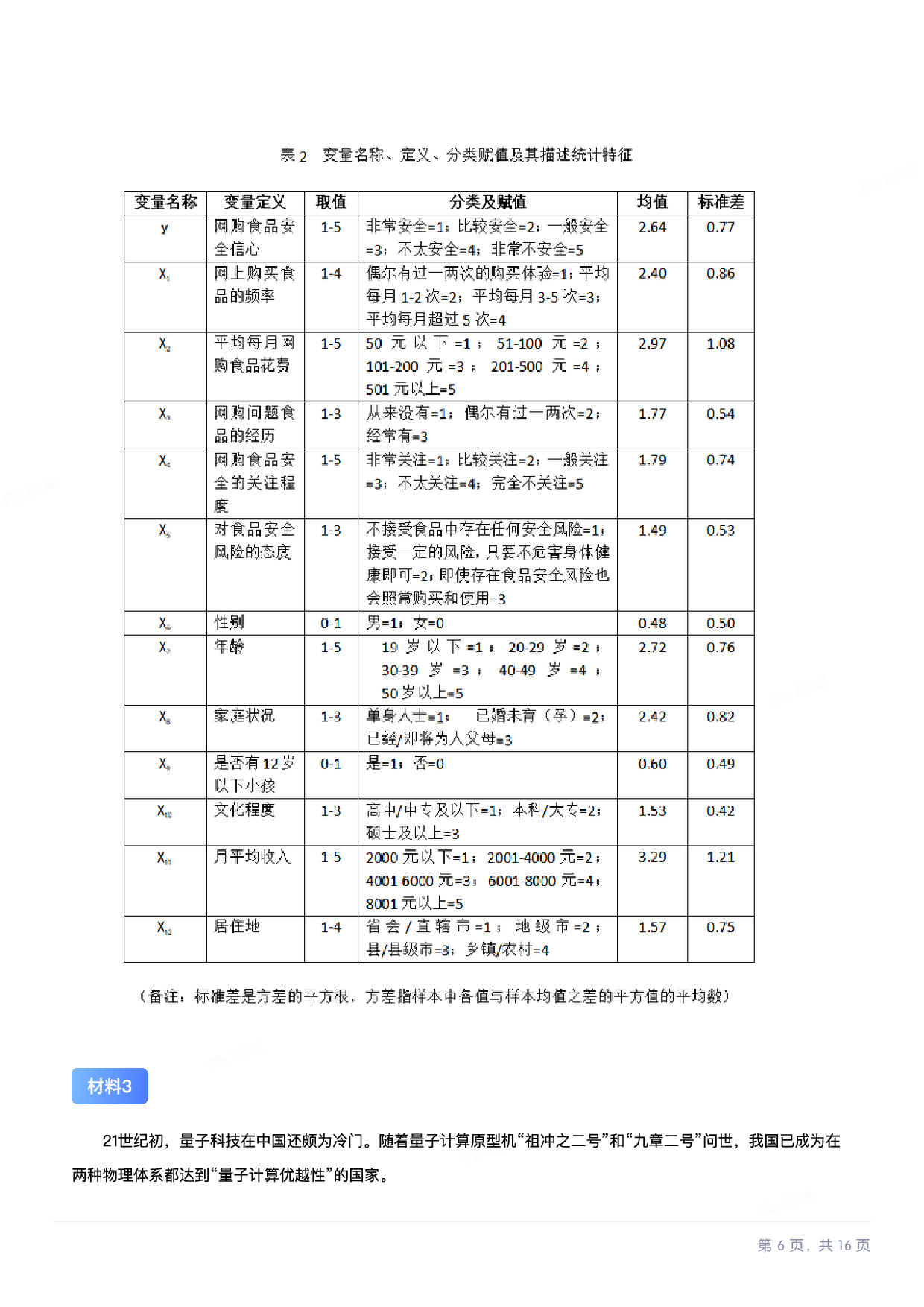 2024年11月2日全国事业单位联考C类《综合应用能力》.pdf 第6页